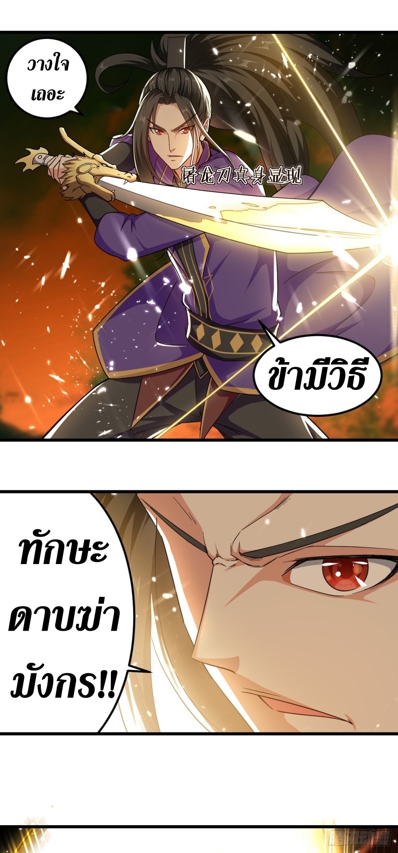 [จบ] ระบบบ้าคลั่ง ตอนที่ 42 หน้า 10