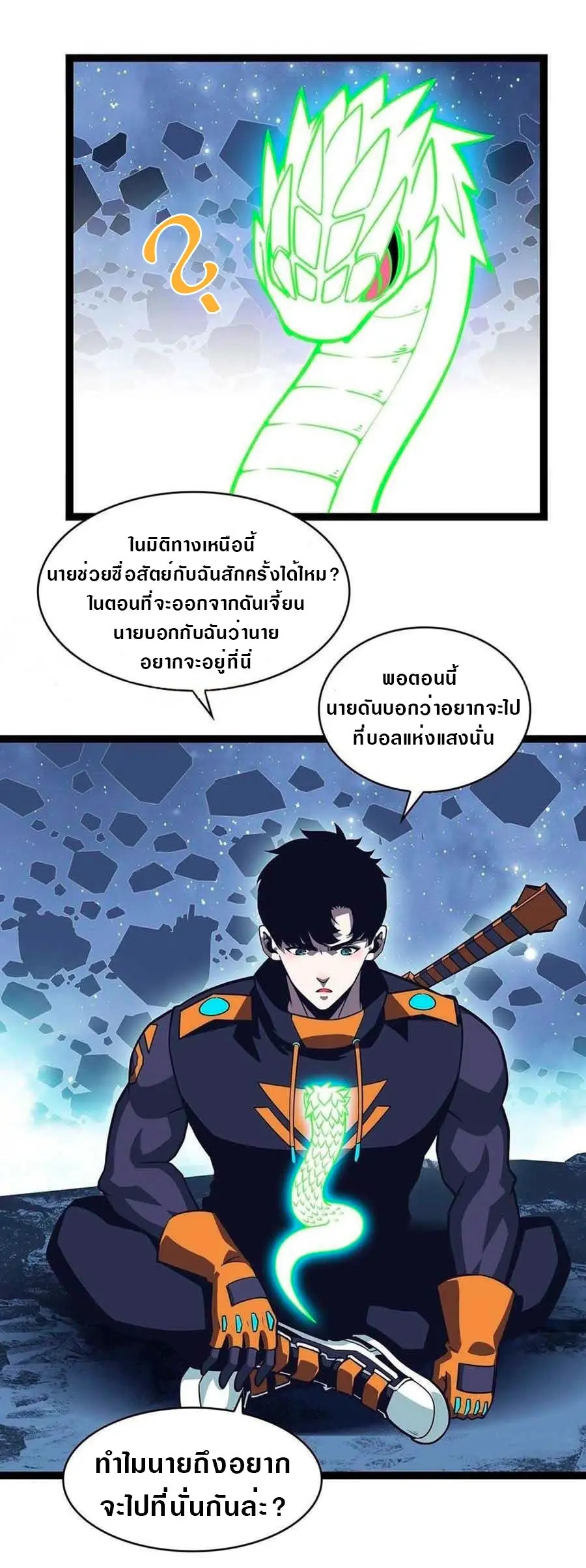 [จบ] เริ่มต้นใหม่ด้วยการเล่นเกมอย่างจริงจัง - It All Starts With Playing Game Seriously ตอนที่ 63 หน้า 2