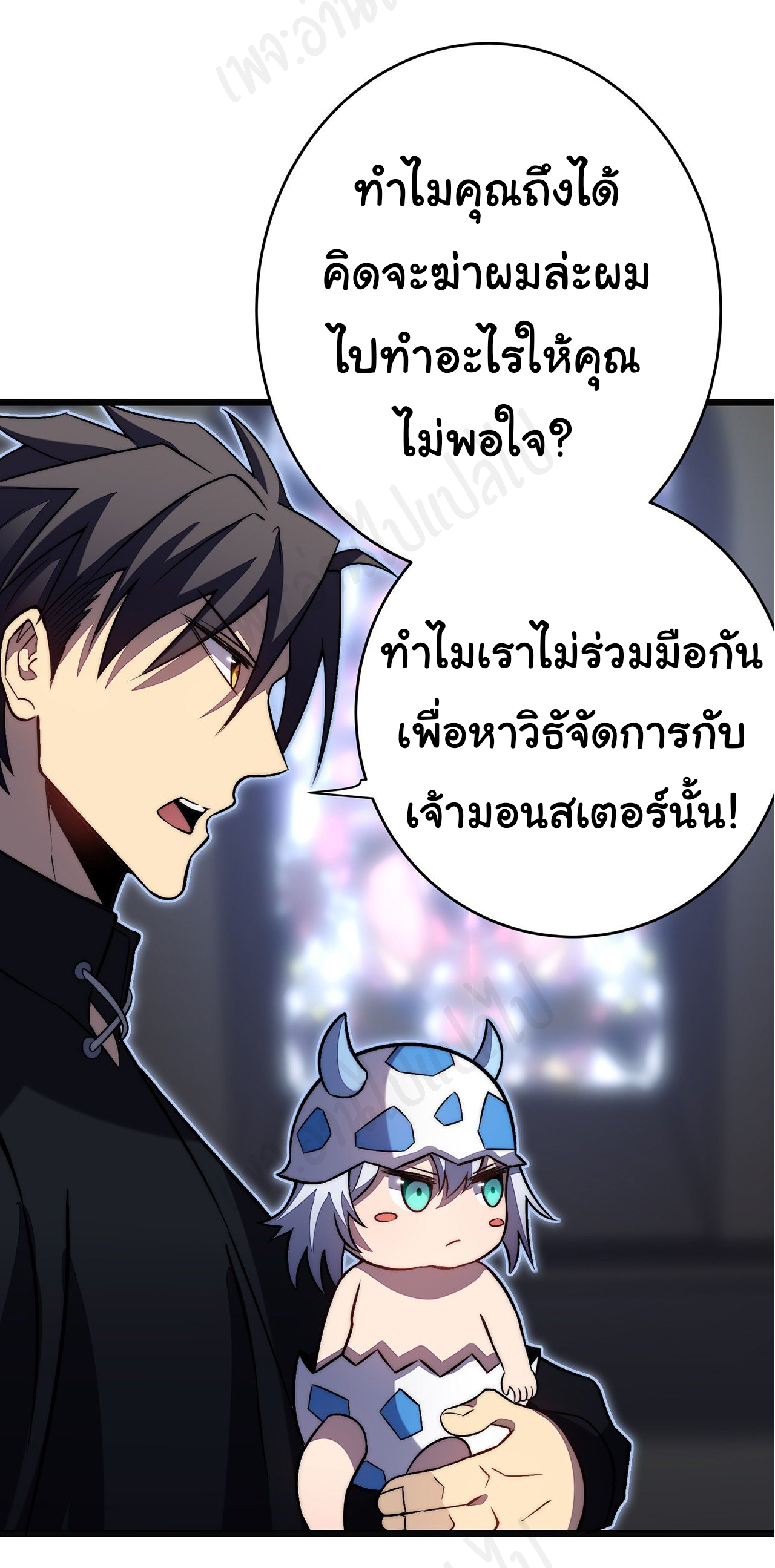 I killed the gods in another world ตอนที่ 31 หน้า 15