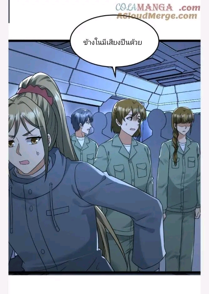 ฉันมีเซฟเฮาว์ในวันโลกาวินาศ ตอนที่ 224 หน้า 17