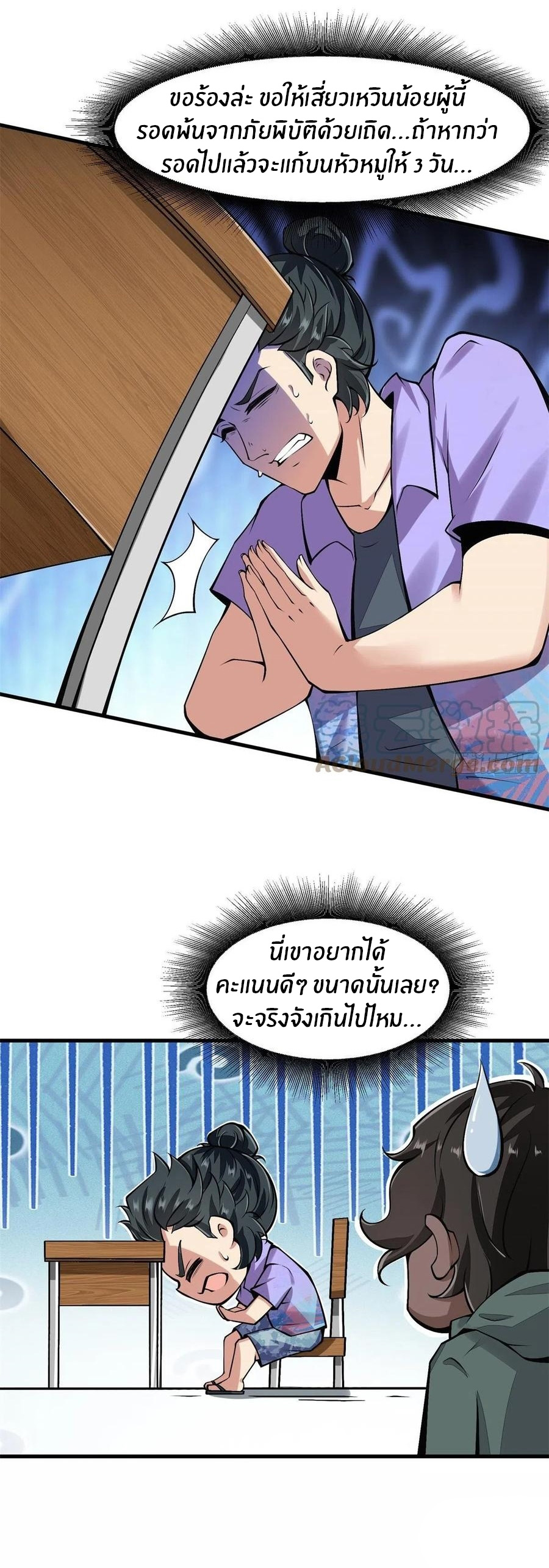 ขอล่ะอย่าเป็นที่ 1 เลย ตอนที่ 39 หน้า 14