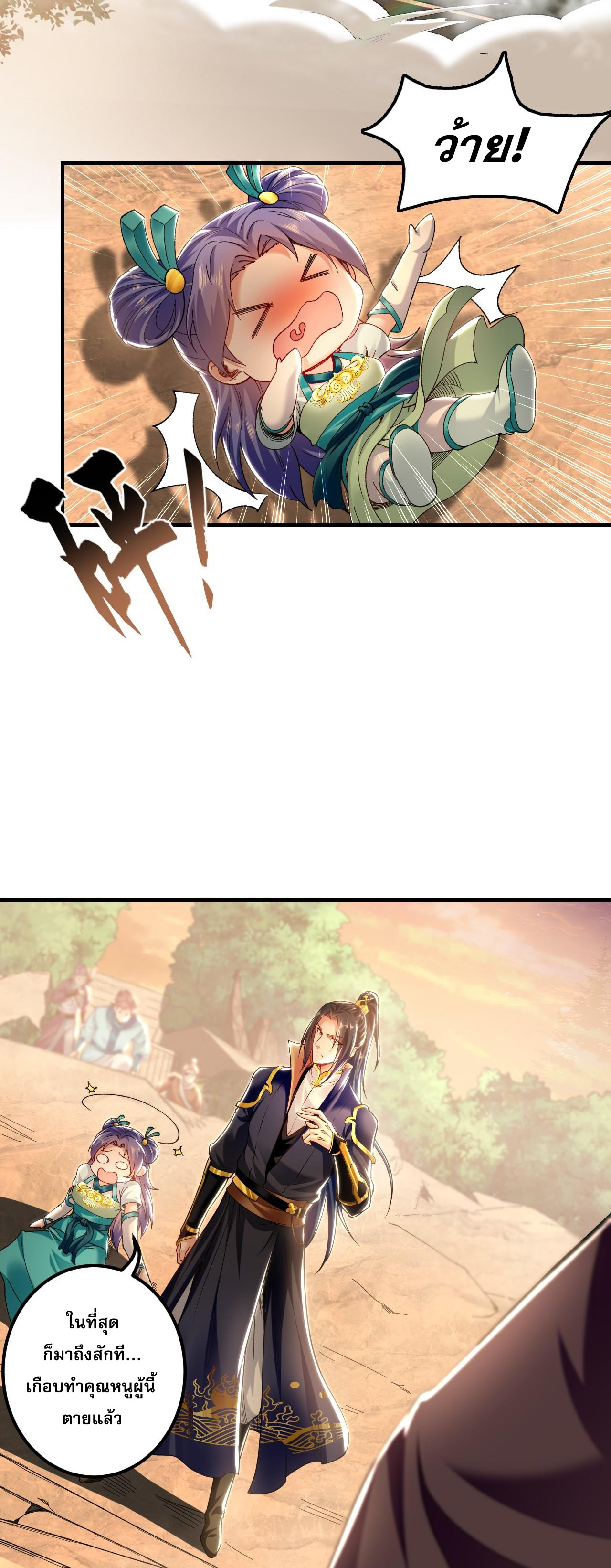 บ่มเพาะด้วยความเร็วหนึ่งล้านเท่า ตอนที่ 20 หน้า 3