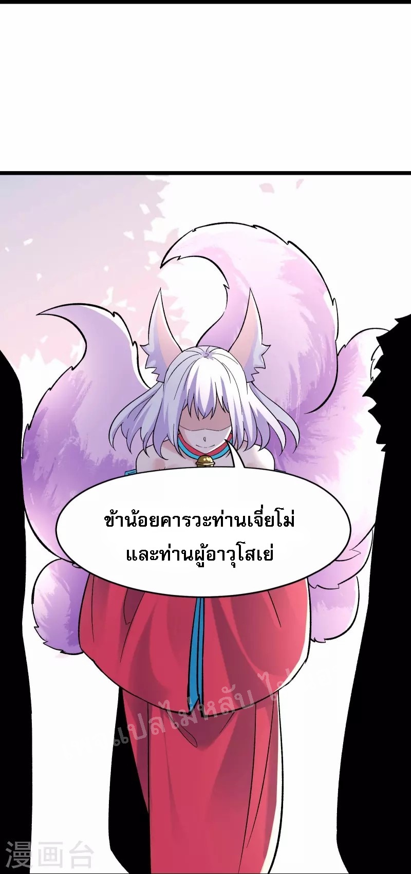 ฮาเร็มของข้ามีแต่ลูกศิษย์หญิงทั้งนั้น ตอนที่ 68 หน้า 24
