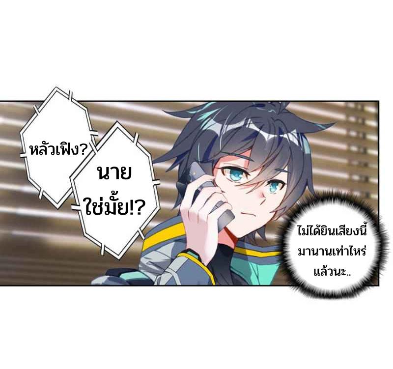 Swallowed star ศึกล้างดวงดาว ตอนที่ 111 หน้า 3