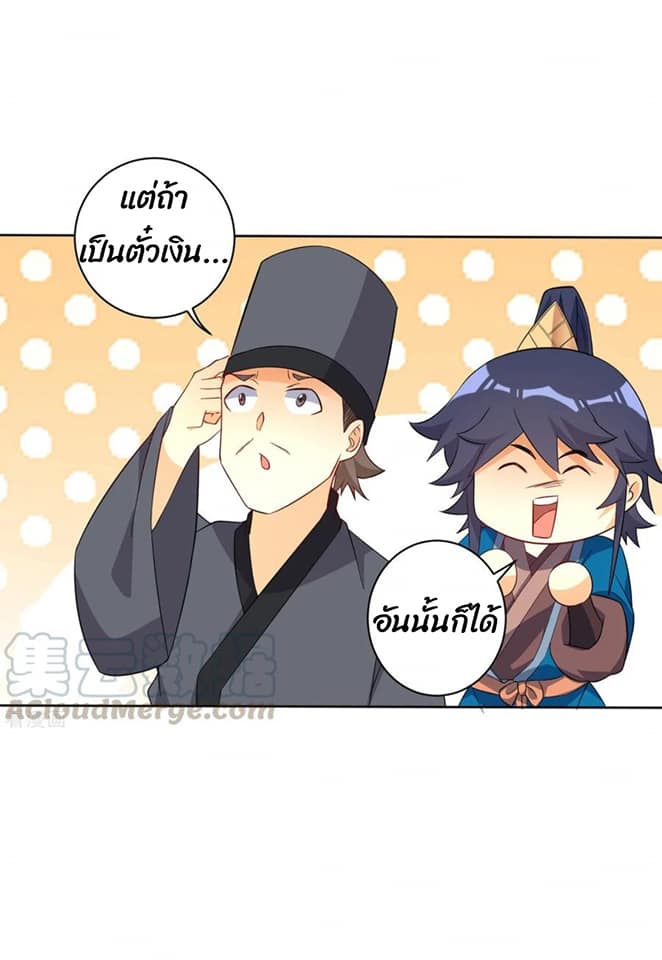 ข้ารับใช้ชั้นหนึ่ง ตอนที่ 77 หน้า 15