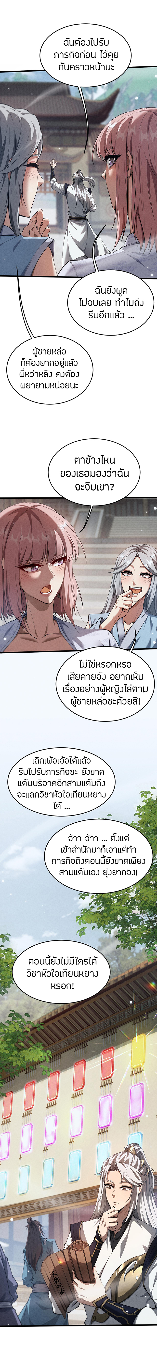 จอมดาบฟูลไทม์ ตอนที่ 5 หน้า 14