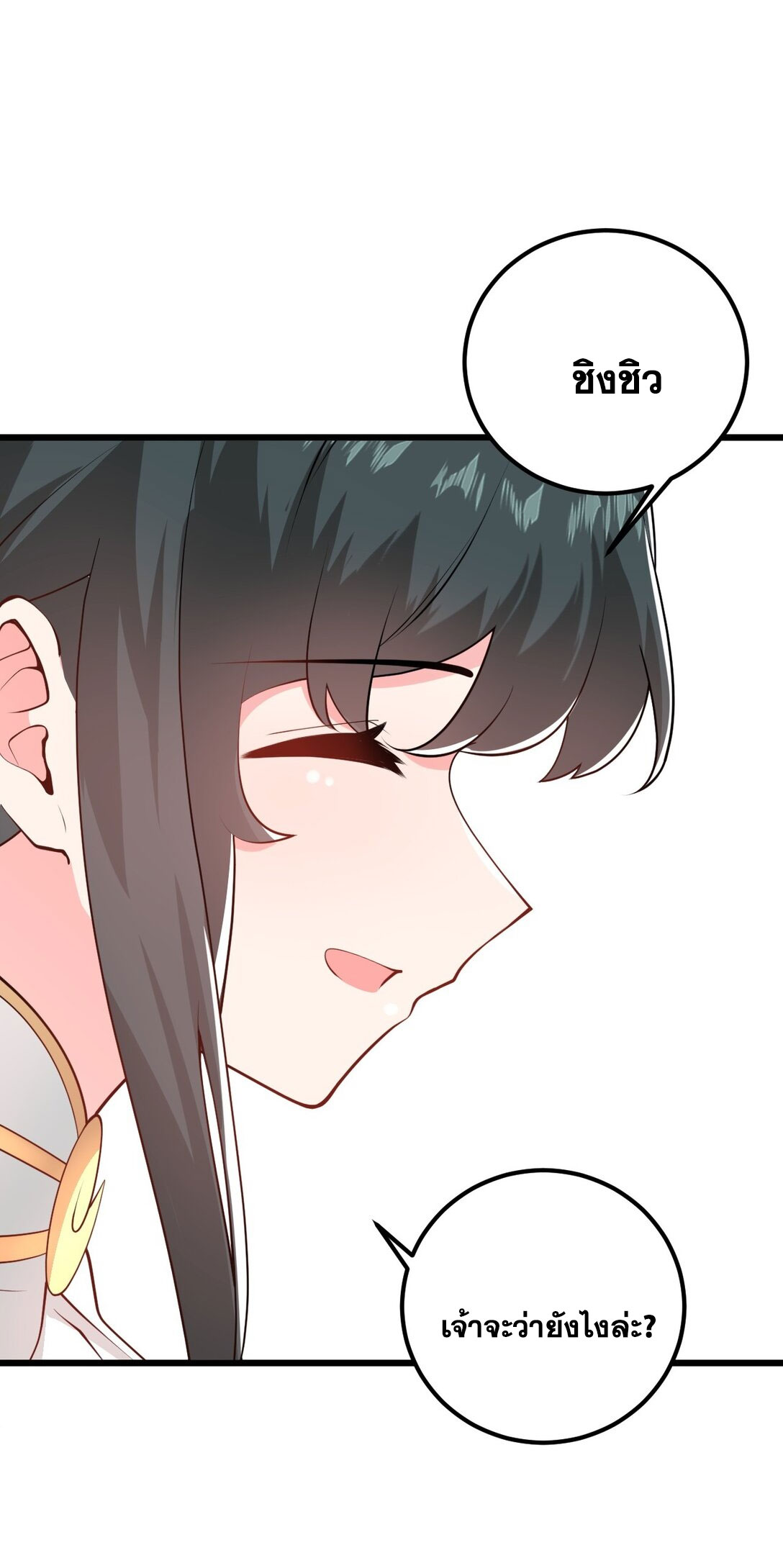 ด้วยโลกแห่งการฝึกตน เหล่าเซียนจึงอยู่ยงคงกระพันในใต้หล้า ตอนที่ 19 หน้า 26