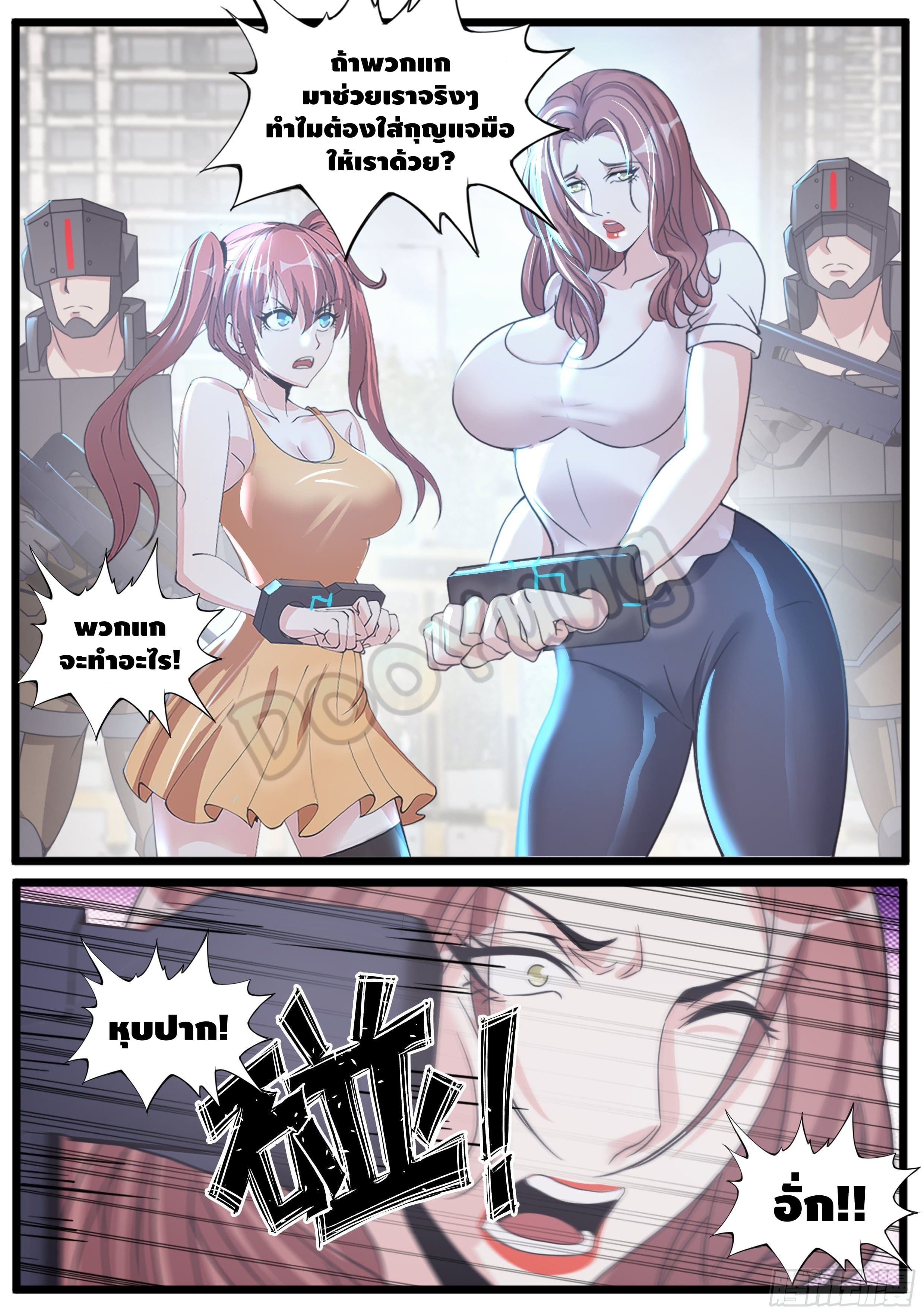 Apocalyptic dungeon ตอนที่ 30 หน้า 3