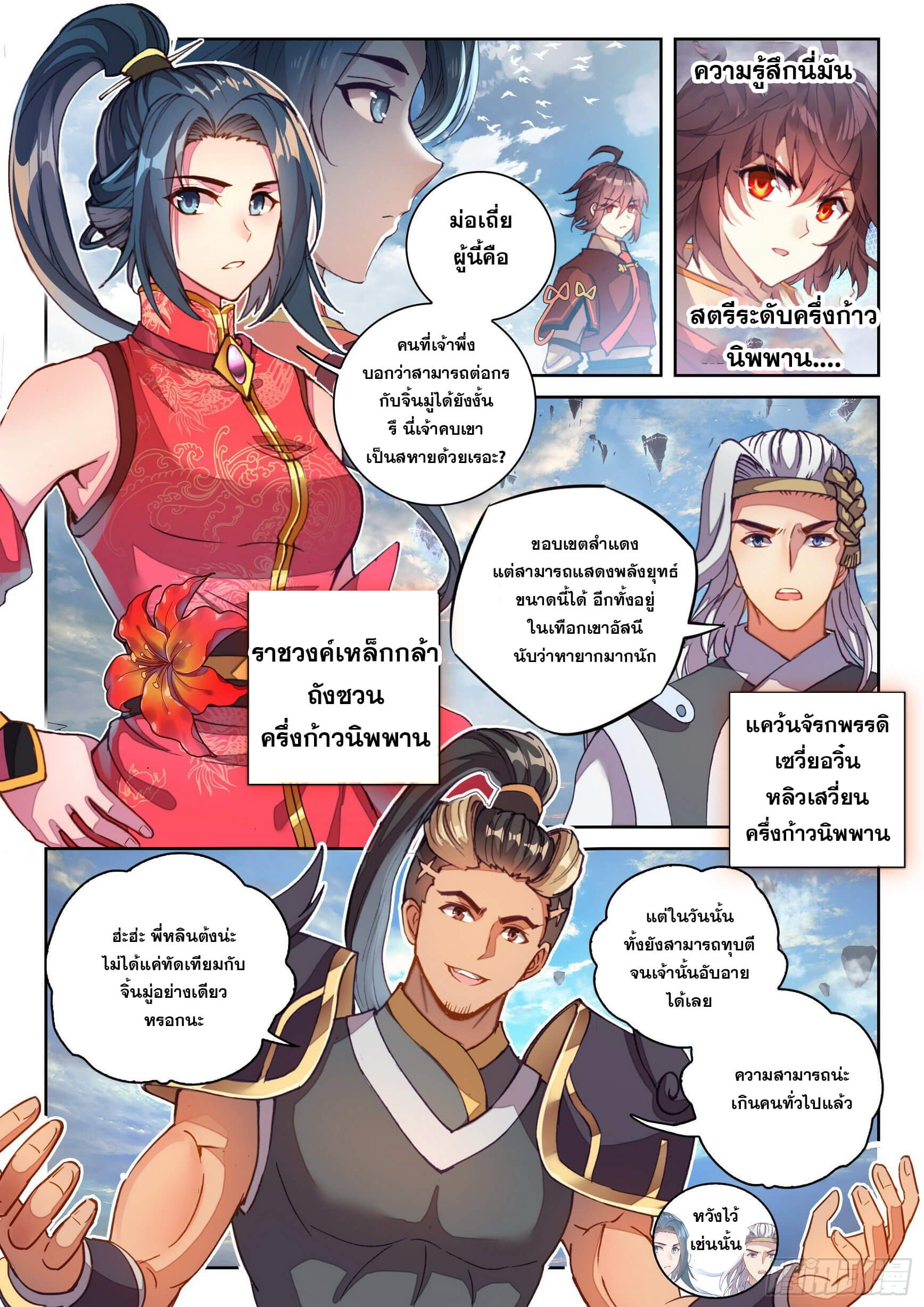 Wu Dong Qian Kun (ทันจีน) ตอนที่ 22 หน้า 7