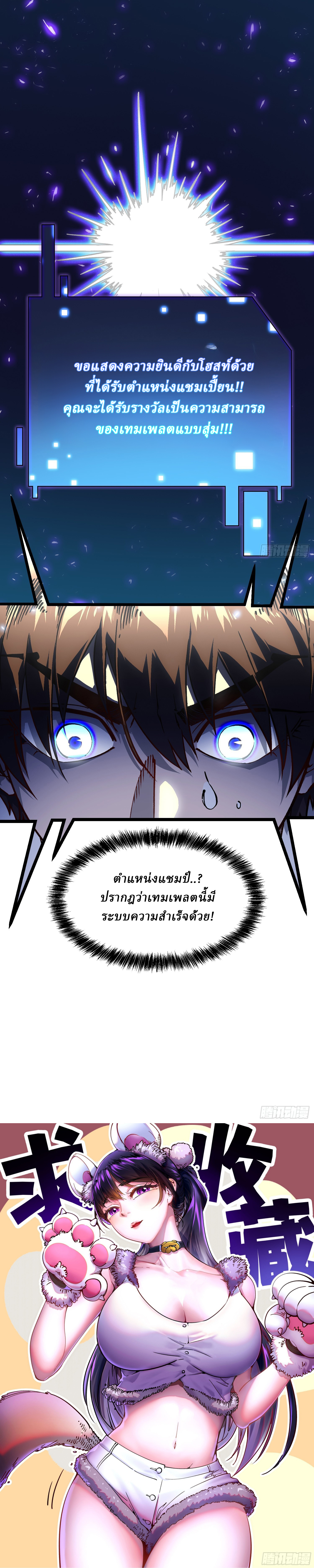 Martial Evolution: Start by Awakening the King of Monsters ตอนที่ 12 หน้า 28