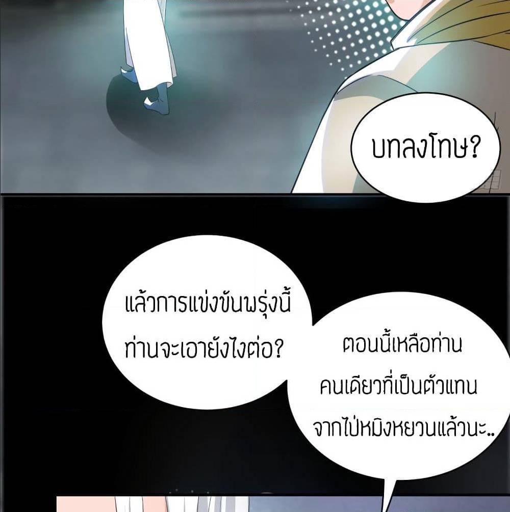 Reversal of God King ตอนที่ 32 หน้า 44