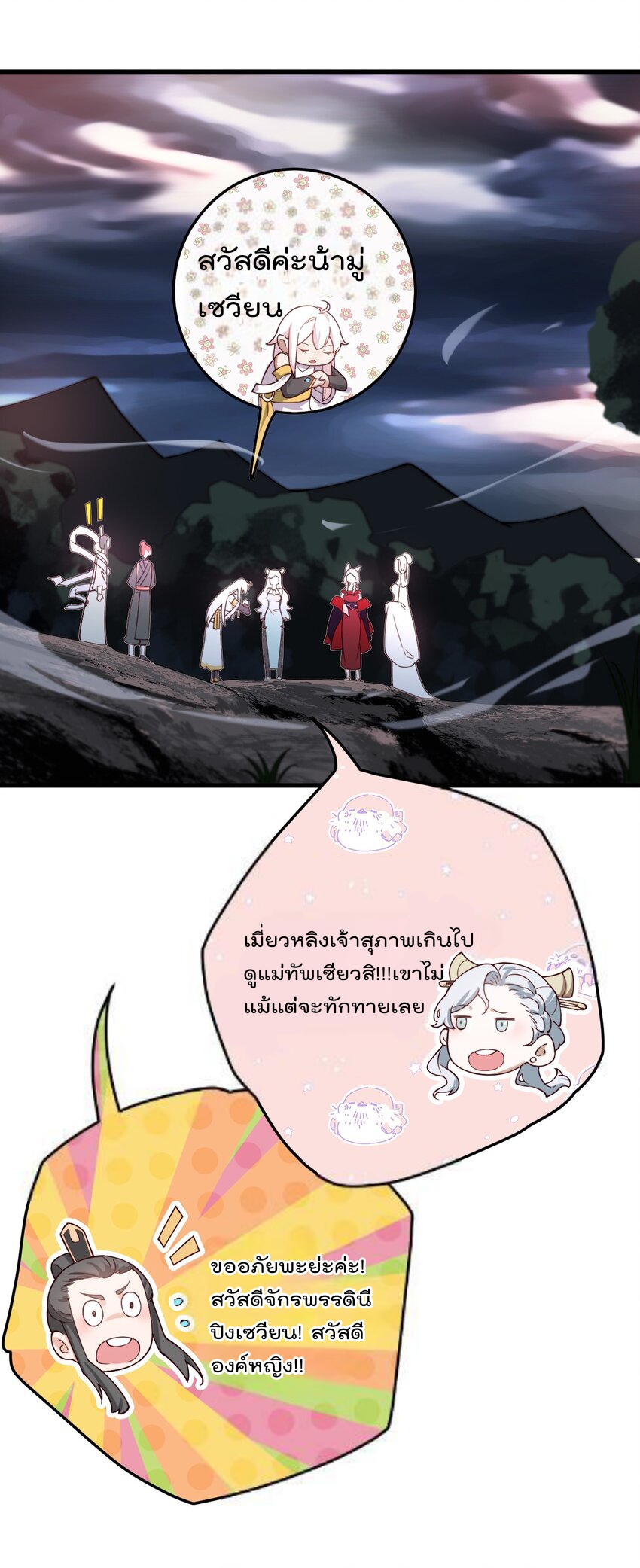 ตัวแปรจุติ ตอนที่ 64 หน้า 11