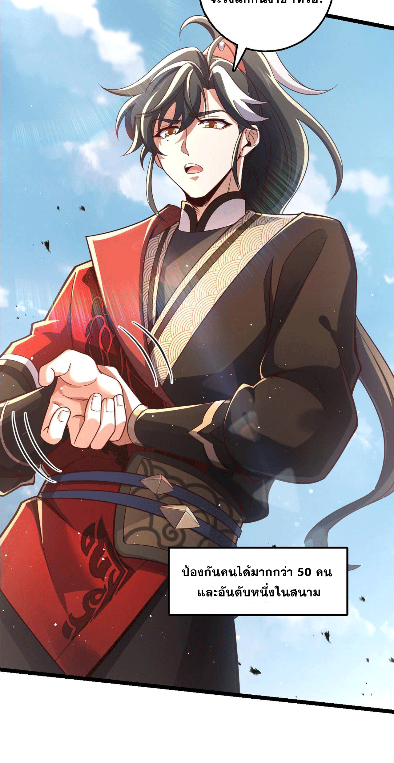 I am the Dragon Emperor ตอนที่ 8 หน้า 10