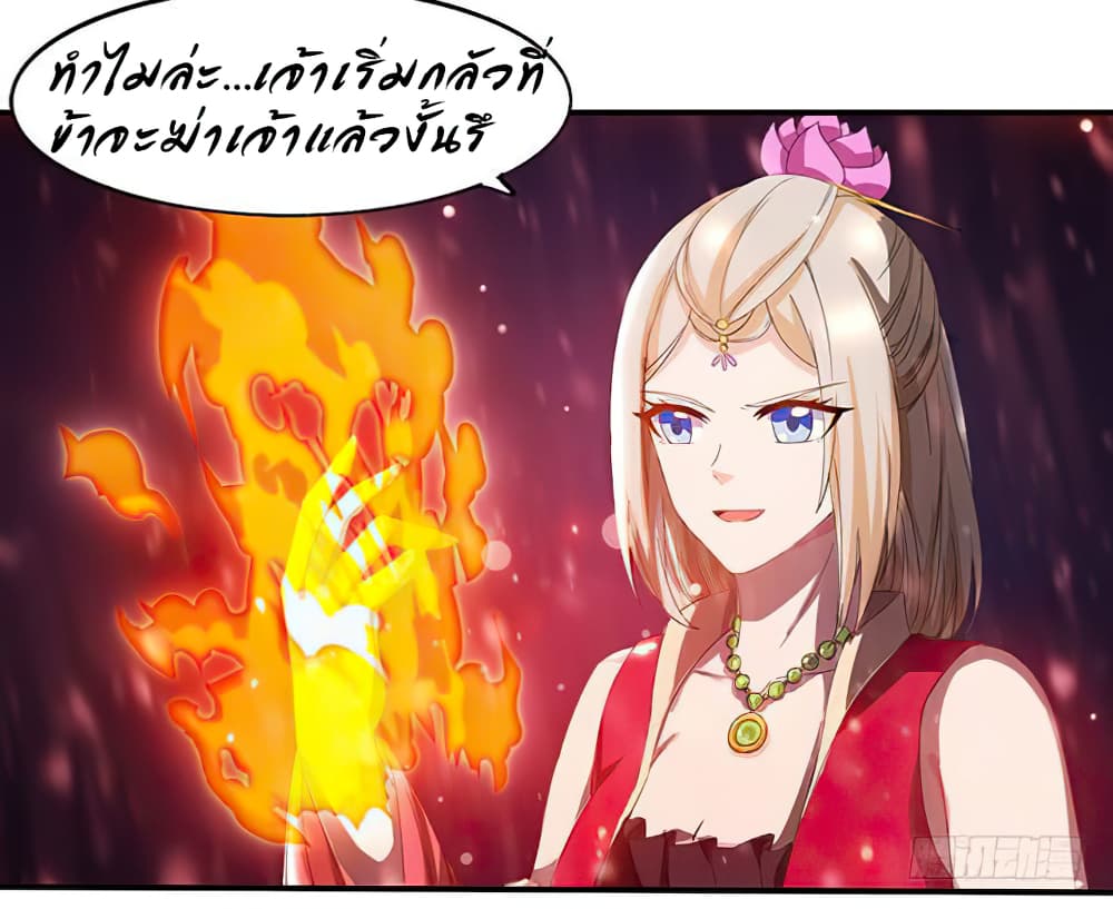 Dominate The Three Realms ตอนที่ 21 หน้า 16