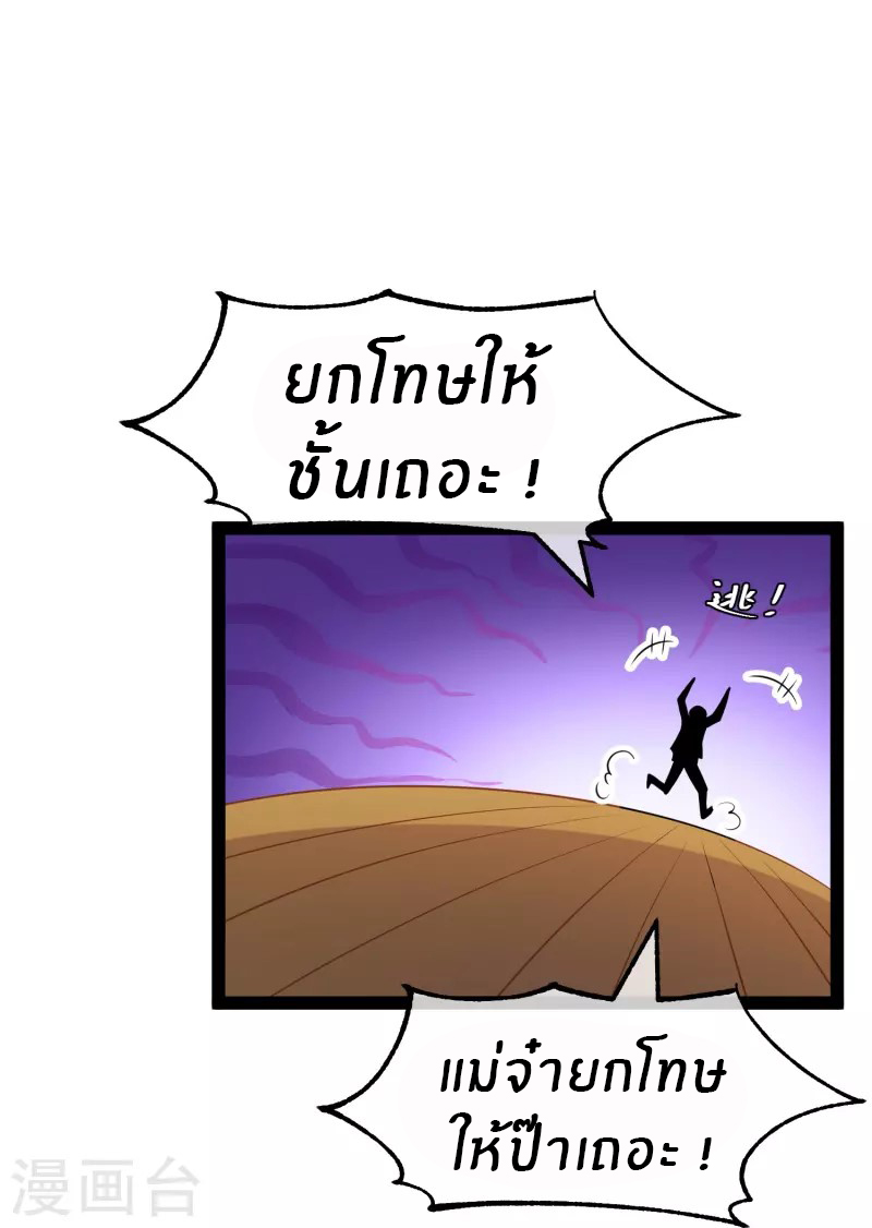 God Fisherman ตอนที่ 272 หน้า 12