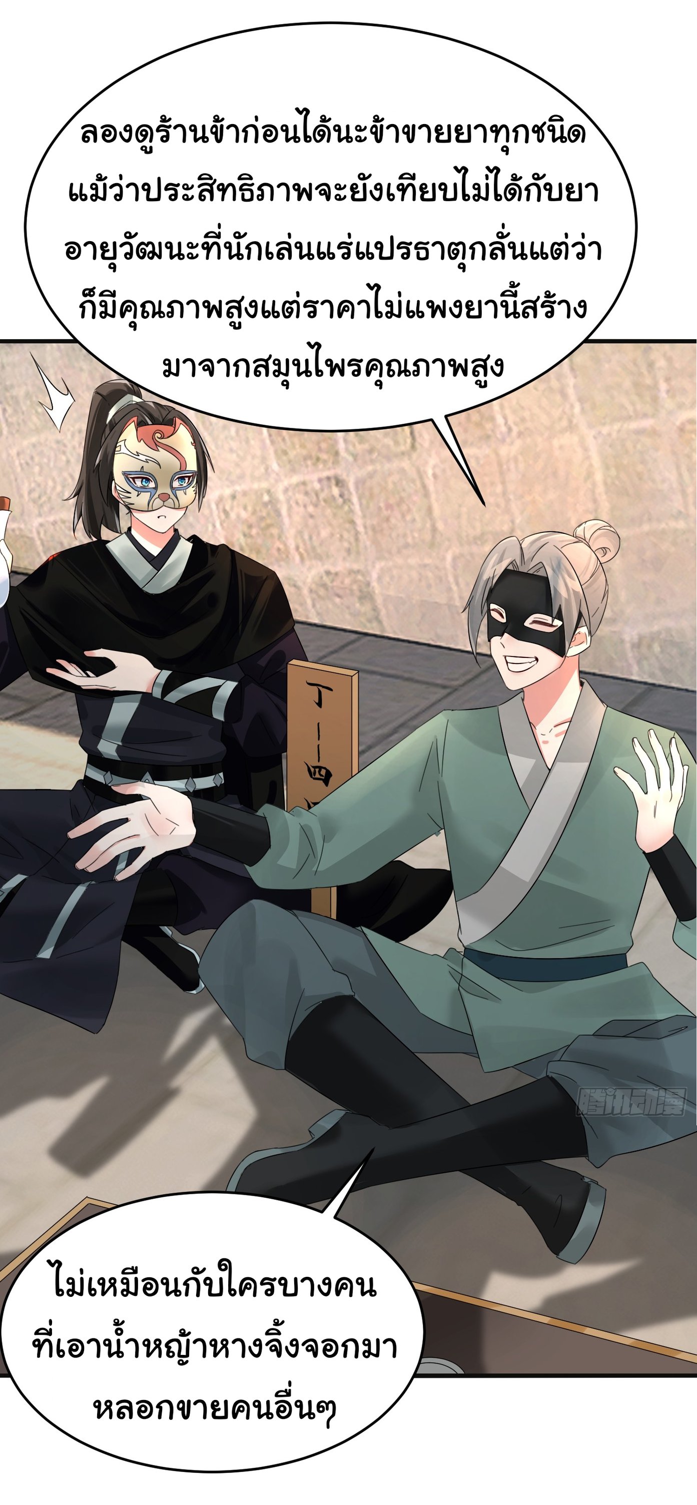 The god of war is reborn to avenge ตอนที่ 5 หน้า 5