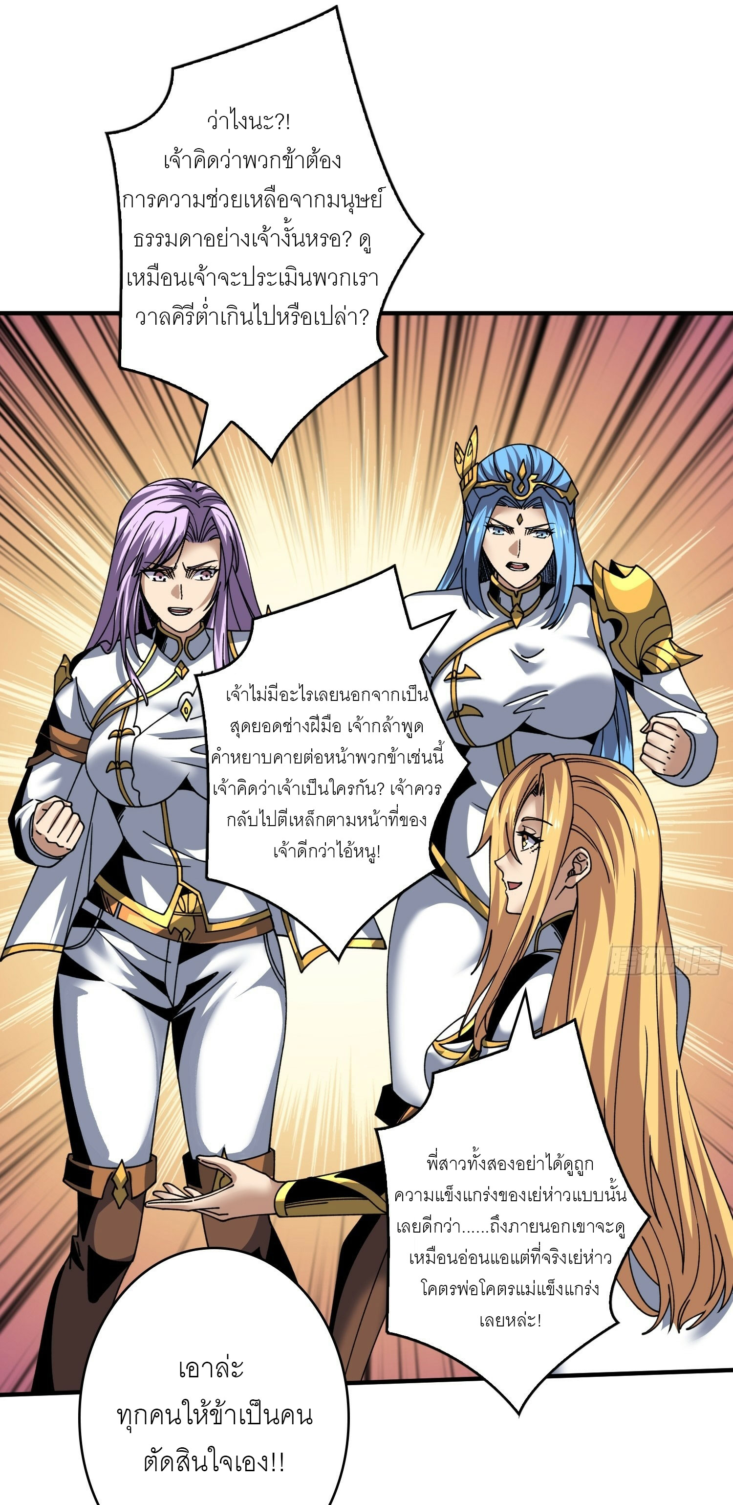 (ชนจีน) IT STARTS WITH A KINGPIN ACCOUNT - จุติจอมราชัน ตอนที่ 285 หน้า 17