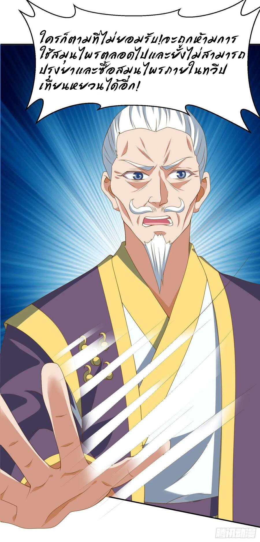 Dominate The Three Realms ตอนที่ 77 หน้า 15
