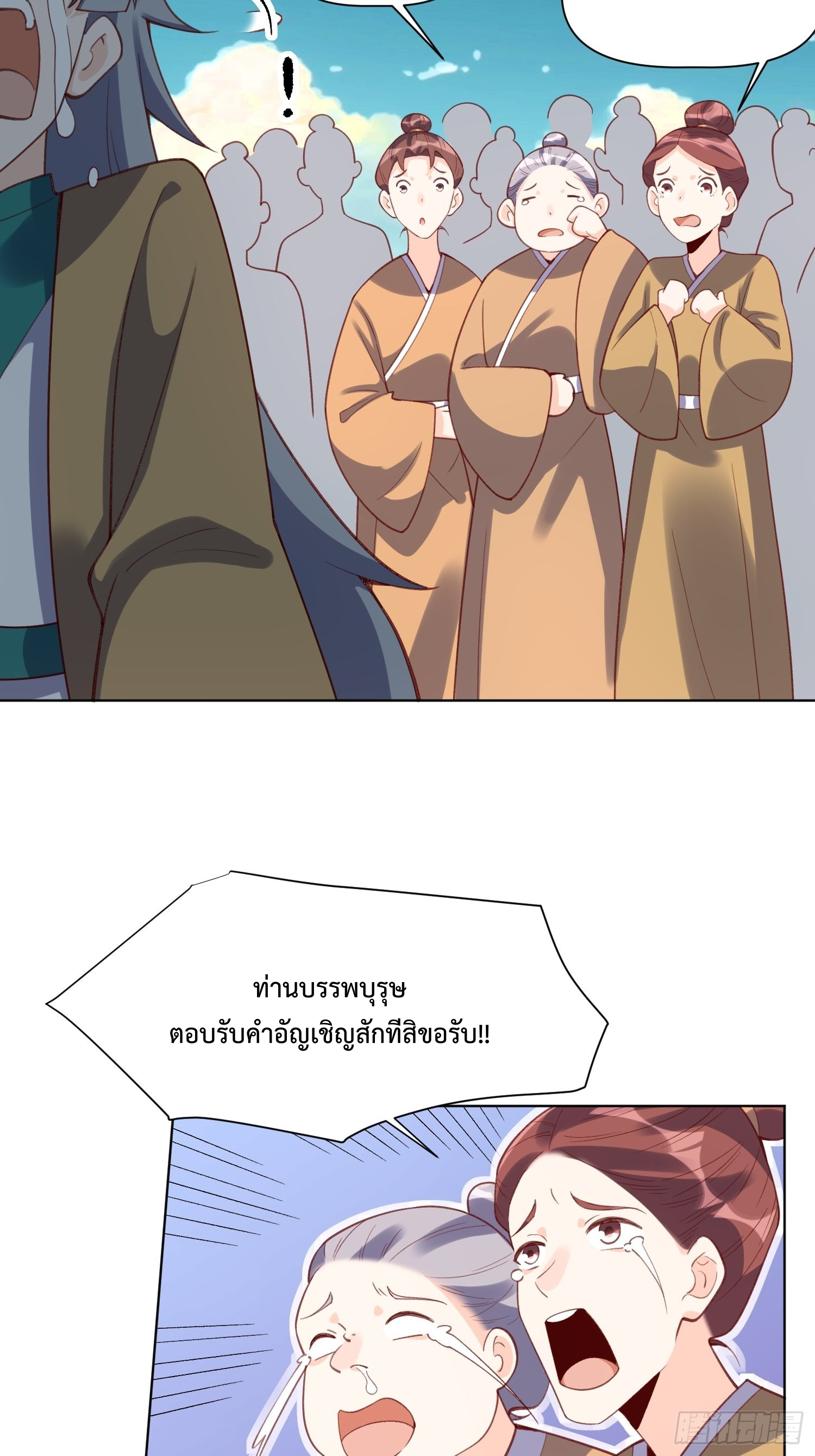 กลายเป็นว่าข้าคือจอมยุทธ์ผู้ยิ่งใหญ่ ตอนที่ 139 หน้า 34