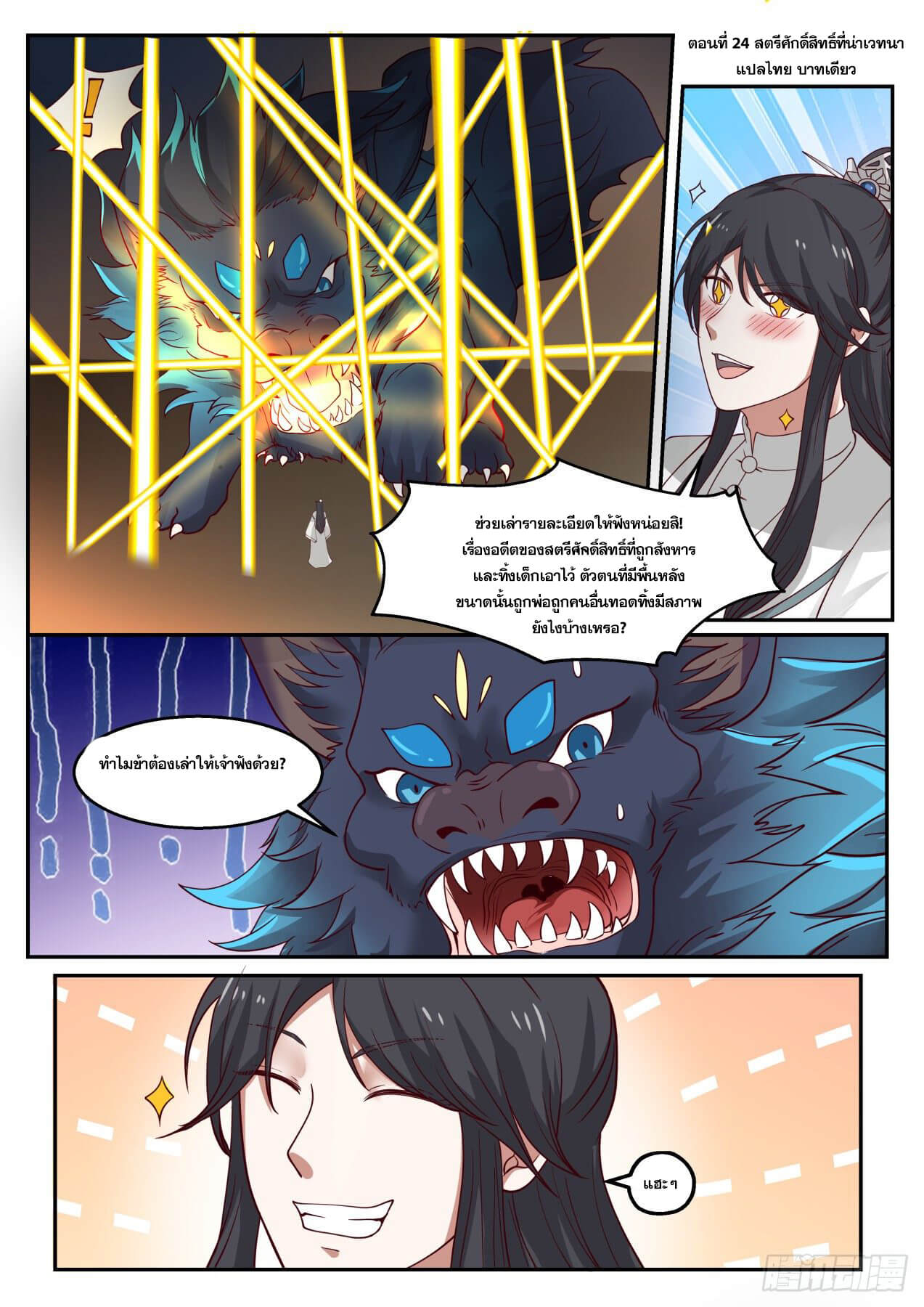 ปฐมบุรุษแห่งยุค (ทันจีน) ตอนที่ 24 หน้า 2