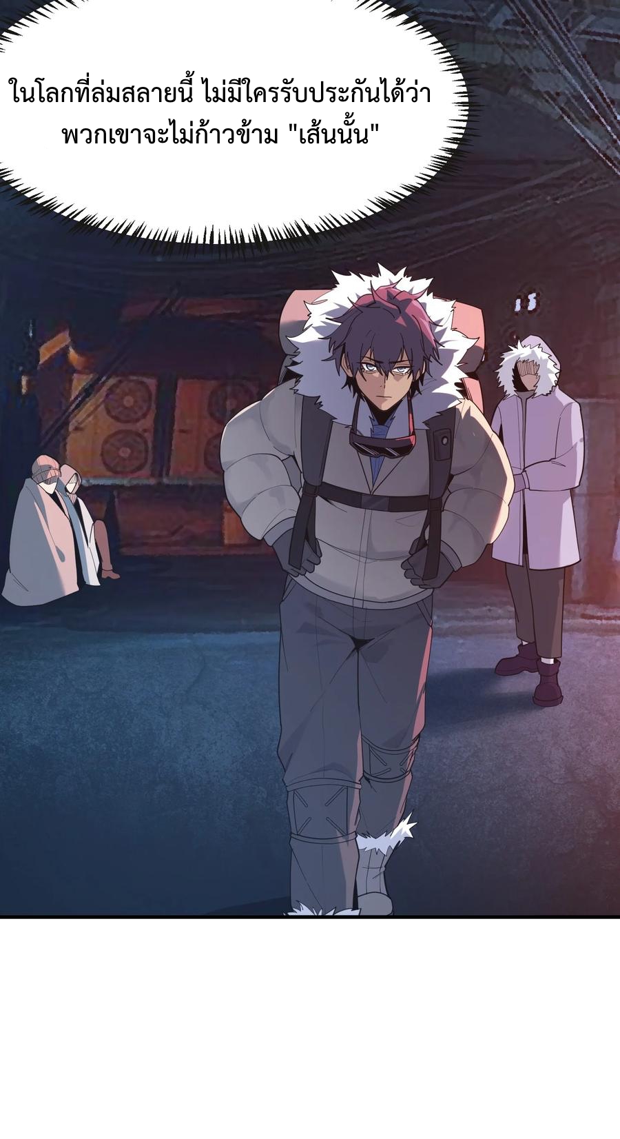 Apocalyptic Super Monster - มีสัตว์ประหลาดในตัวฉัน ตอนที่ 1 หน้า 70