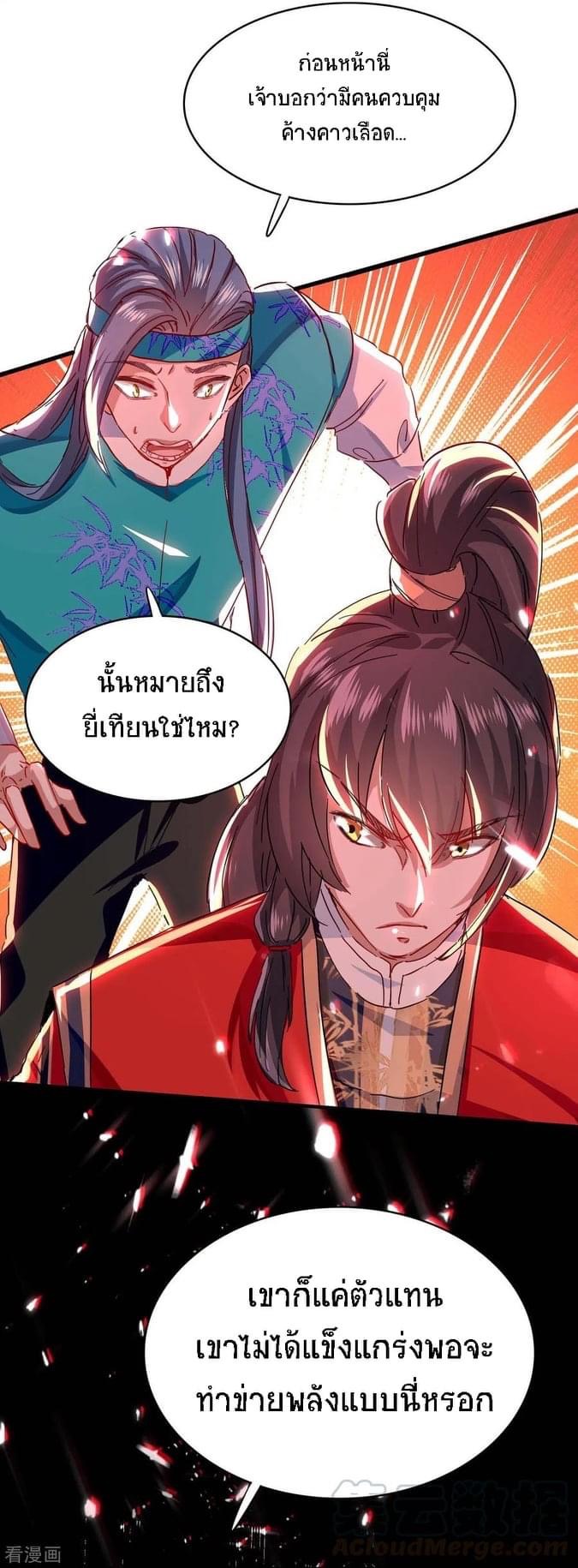 การกลับมาของจักรพรรดิศักดิ์สิทธ์ ตอนที่ 3 หน้า 4