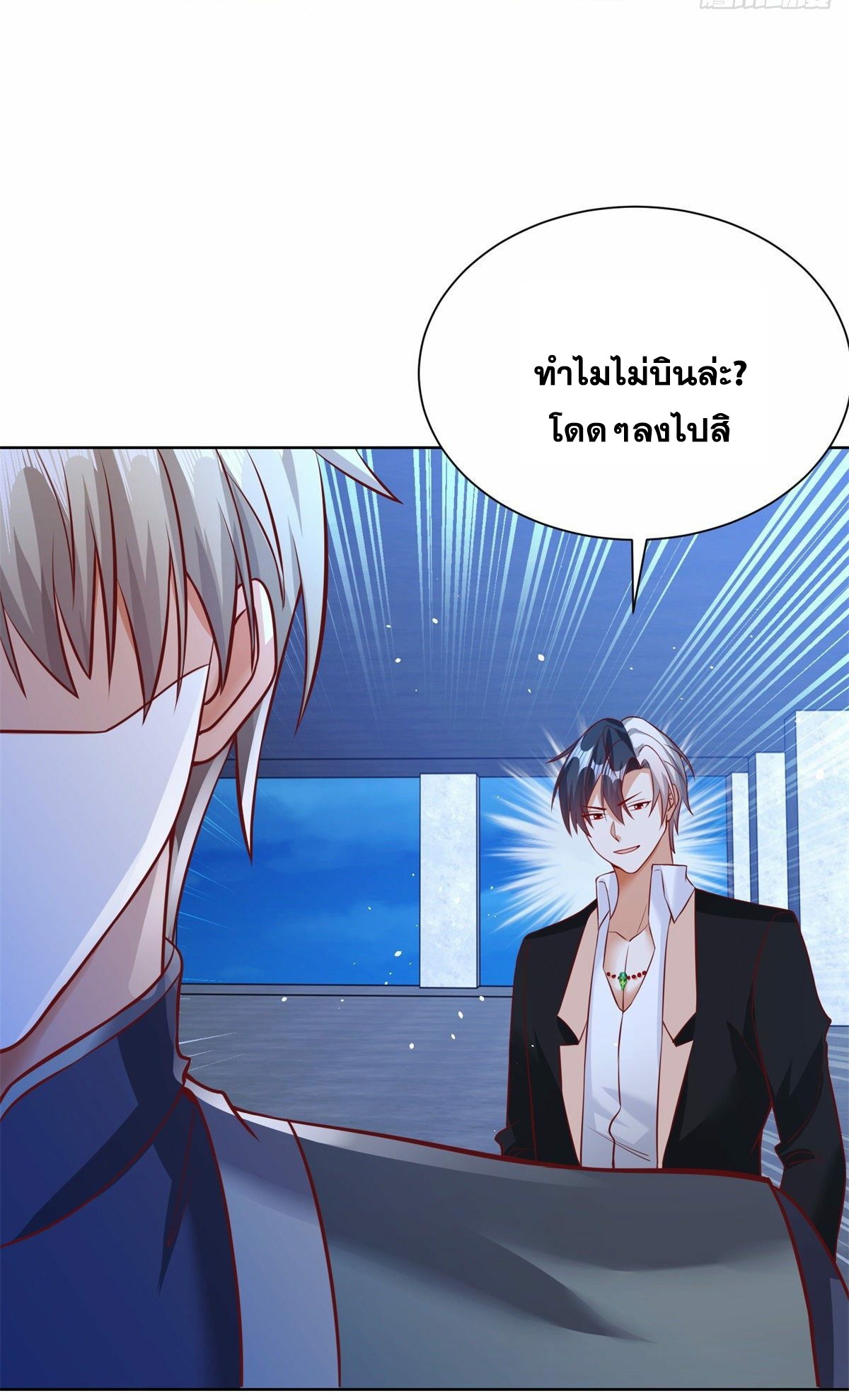 Arch villain วายร้ายระดับเทพ ตอนที่ 37 หน้า 22