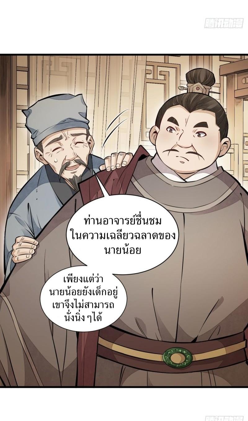 Lan Ke Qi Yuan ตอนที่ 106 หน้า 21