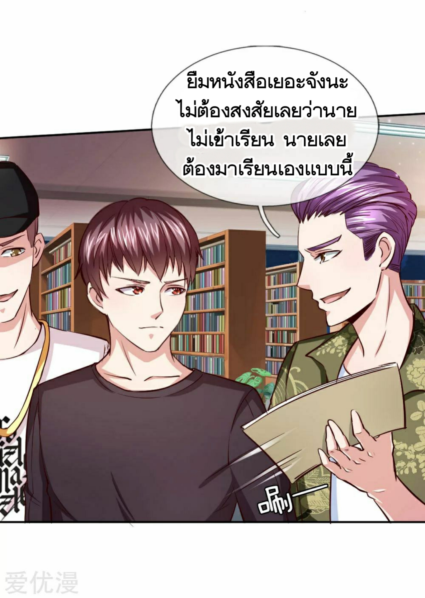 สุดยอดปรมาจารย์มีด ตอนที่ 38 หน้า 3