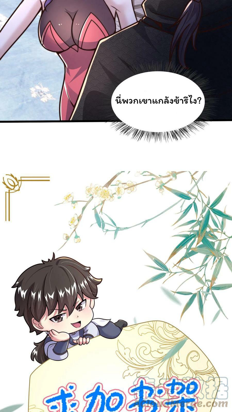 ระบบไร้เทียมทานเมื่อถูกปีศาจโจมตี ตอนที่ 44 หน้า 29