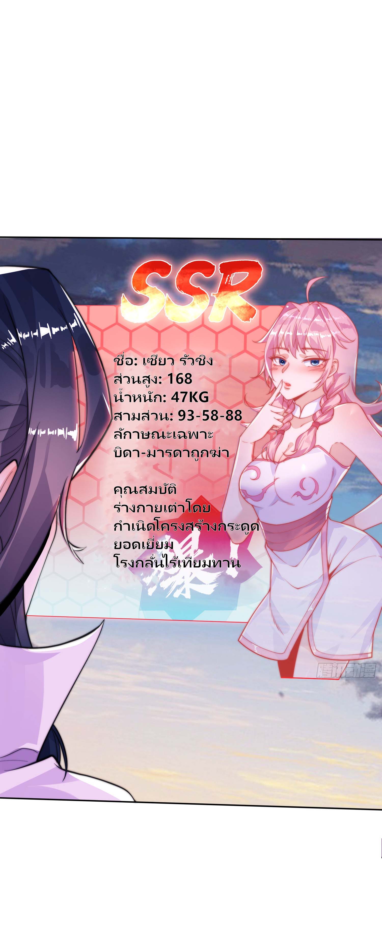 ลูกศิษย์จะฆ่าผม ตอนที่ 2 หน้า 12