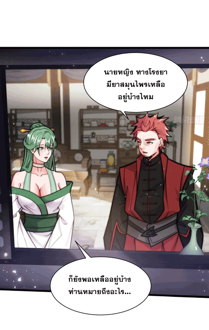 ภรรยาของข้าคือคนสำคัญแห่งสวรรค์ ตอนที่ 9 หน้า 11