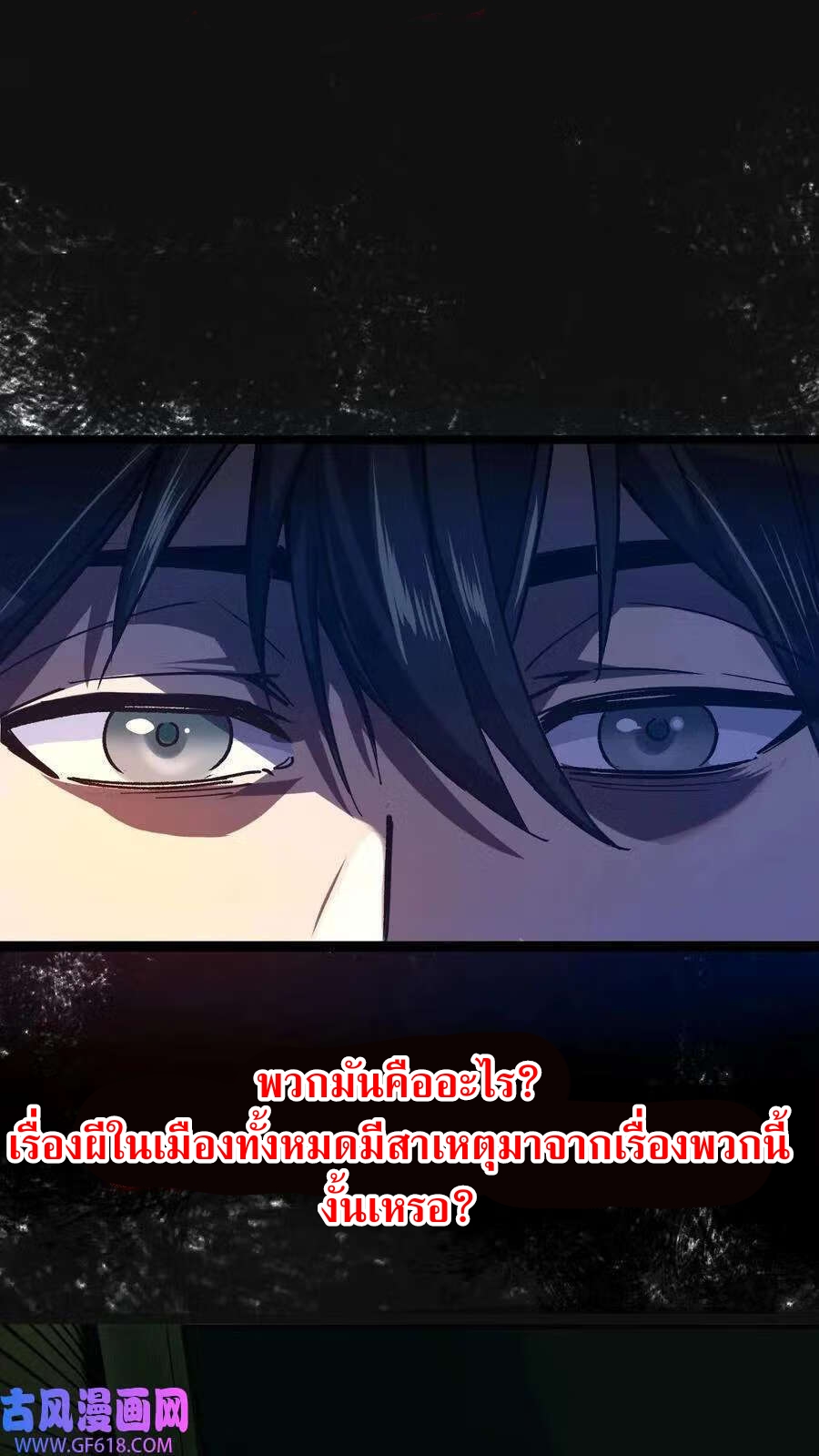 Weird And Hard To Kill? Sorry, I’m The Real Immortal ตอนที่ 3 หน้า 16