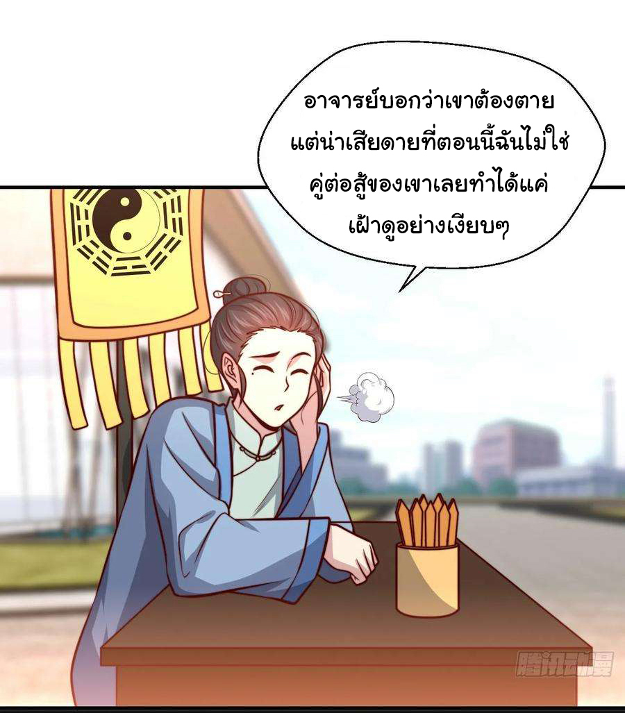 ฉันนี่แหละ "หานซานเฉียน" ตอนที่ 105 หน้า 8
