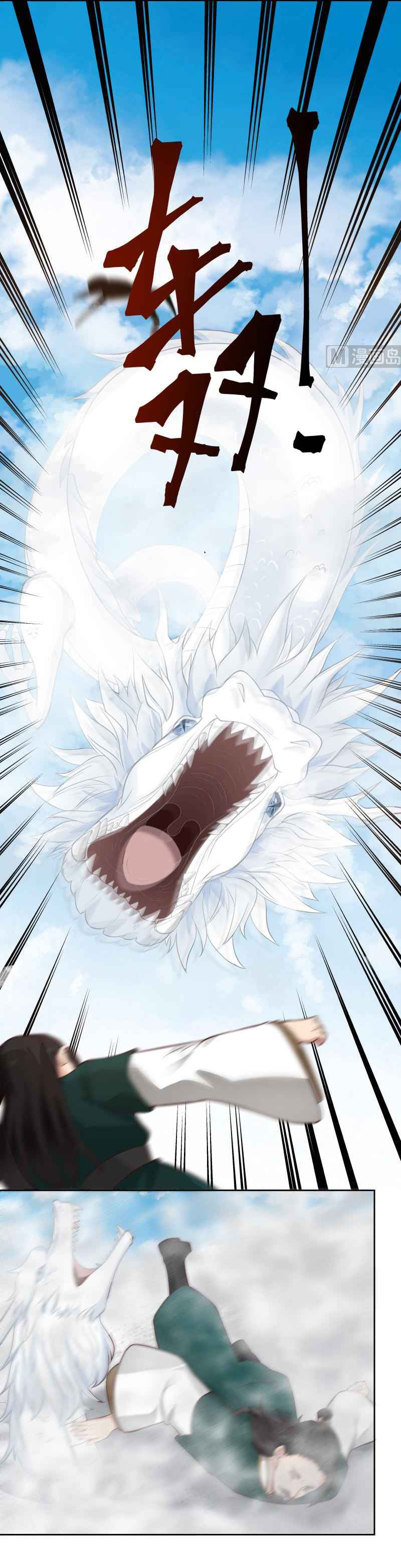 I have dragon in my body ตอนที่ 288 หน้า 9