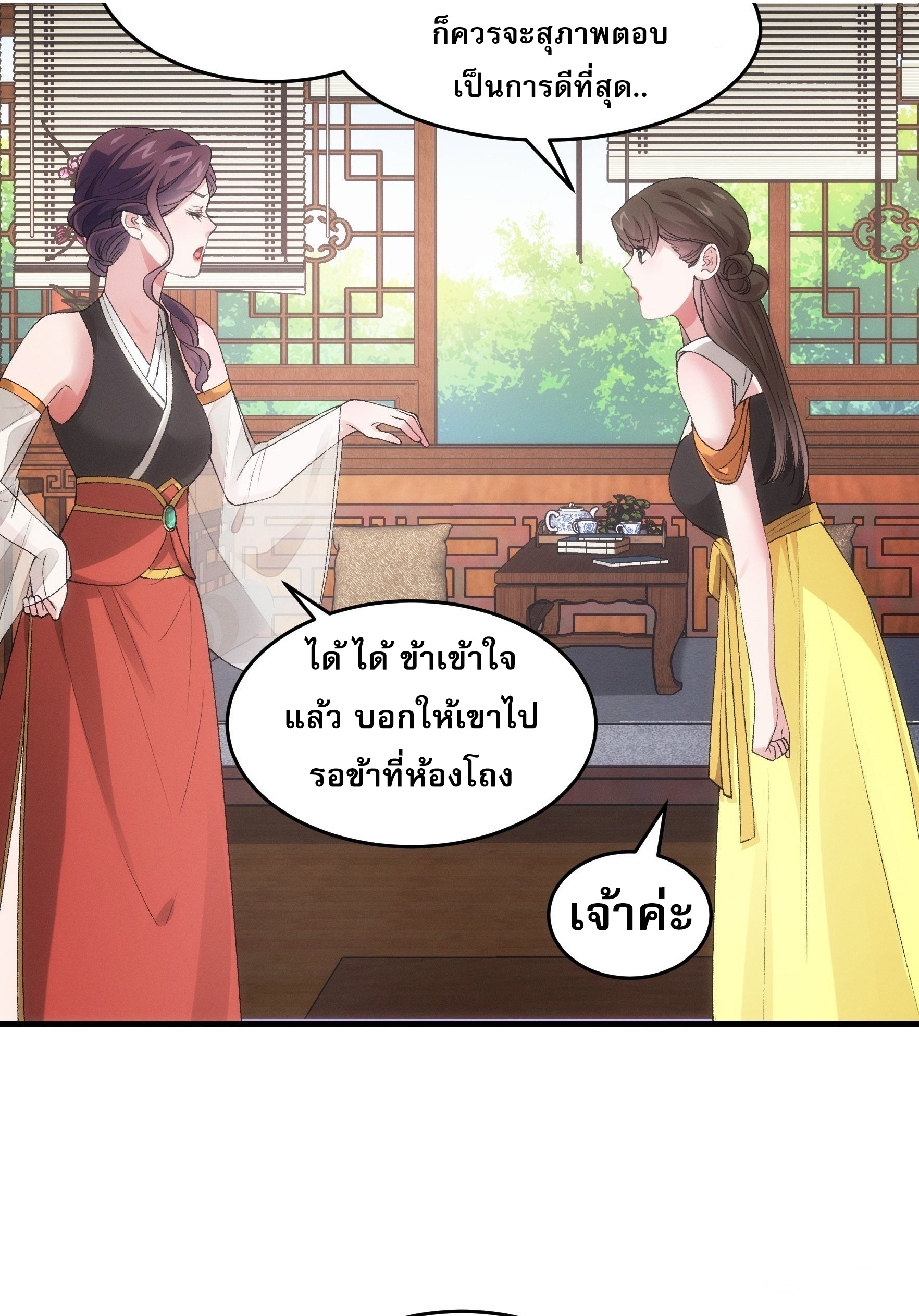 ข้าจะกำหนดชะตาตัวเอง ทันจีน ตอนที่ 49 หน้า 23