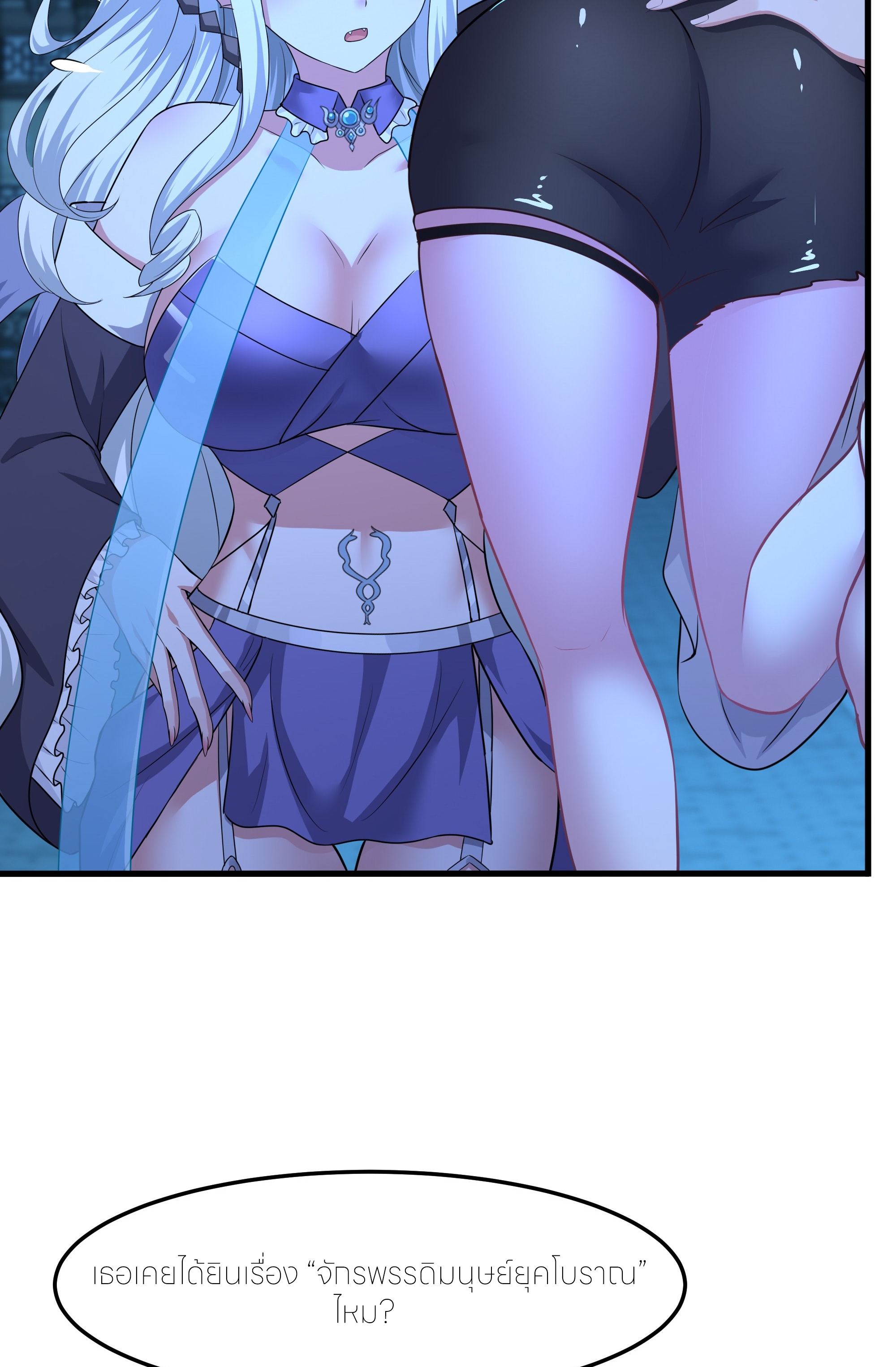 ตายในเกม เกิดใหม่ในร่างราชาปีศาจ ตอนที่ 60 หน้า 6