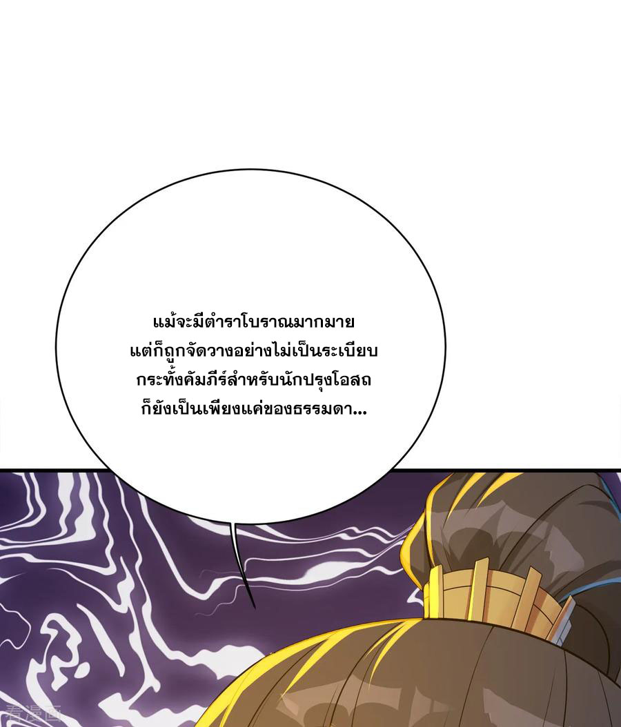 เทพอสูรสยบฟ้า ตอนที่ 97 หน้า 17