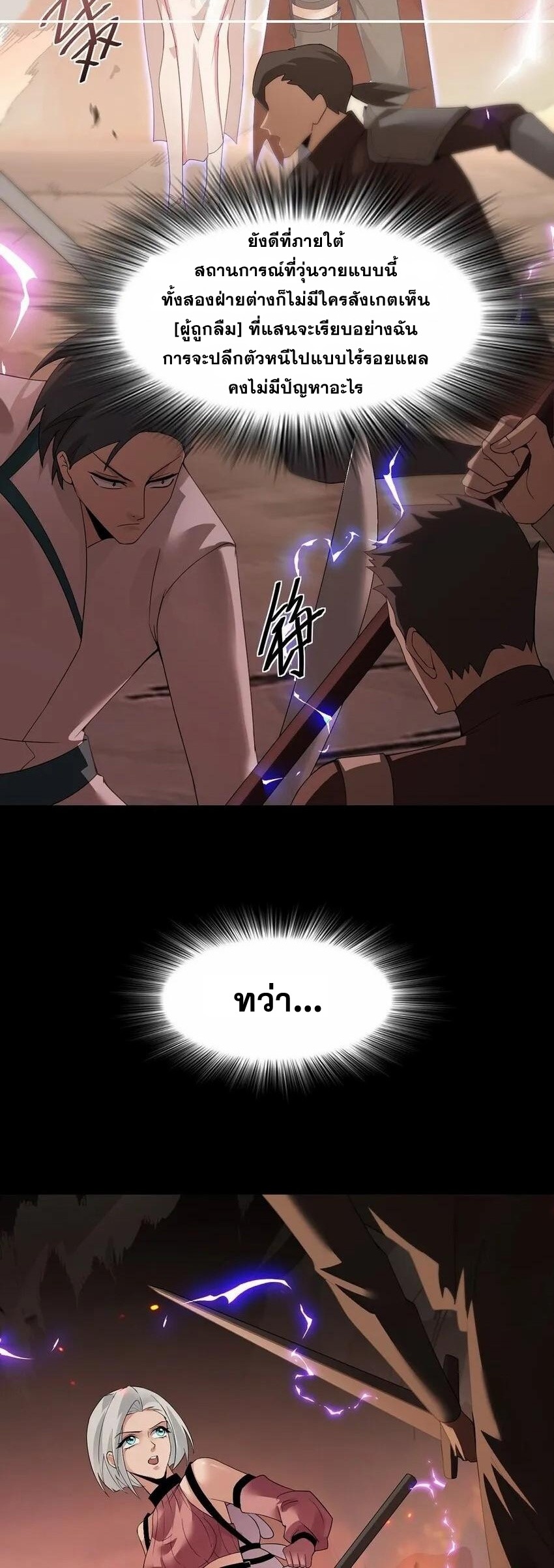เมื่อจอมมารสุดแกร่งกลายมาเป็นไอ้ไก่อ่อน ตอนที่ 14 หน้า 35
