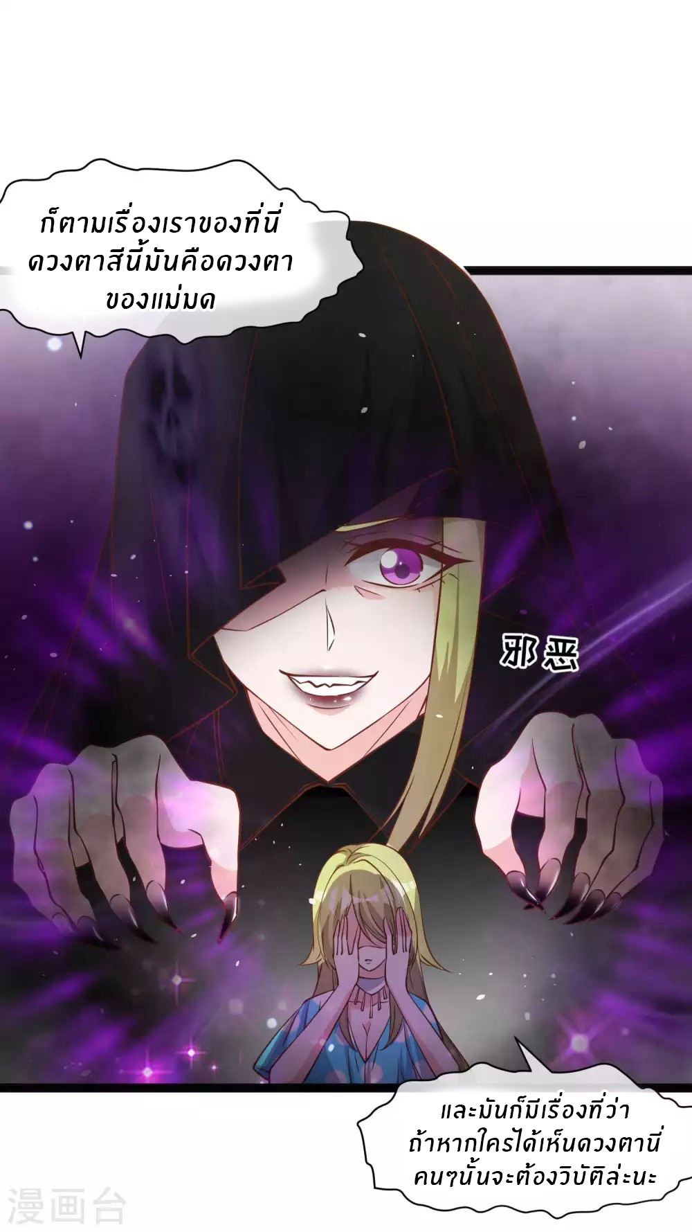 God Fisherman ตอนที่ 150 หน้า 3