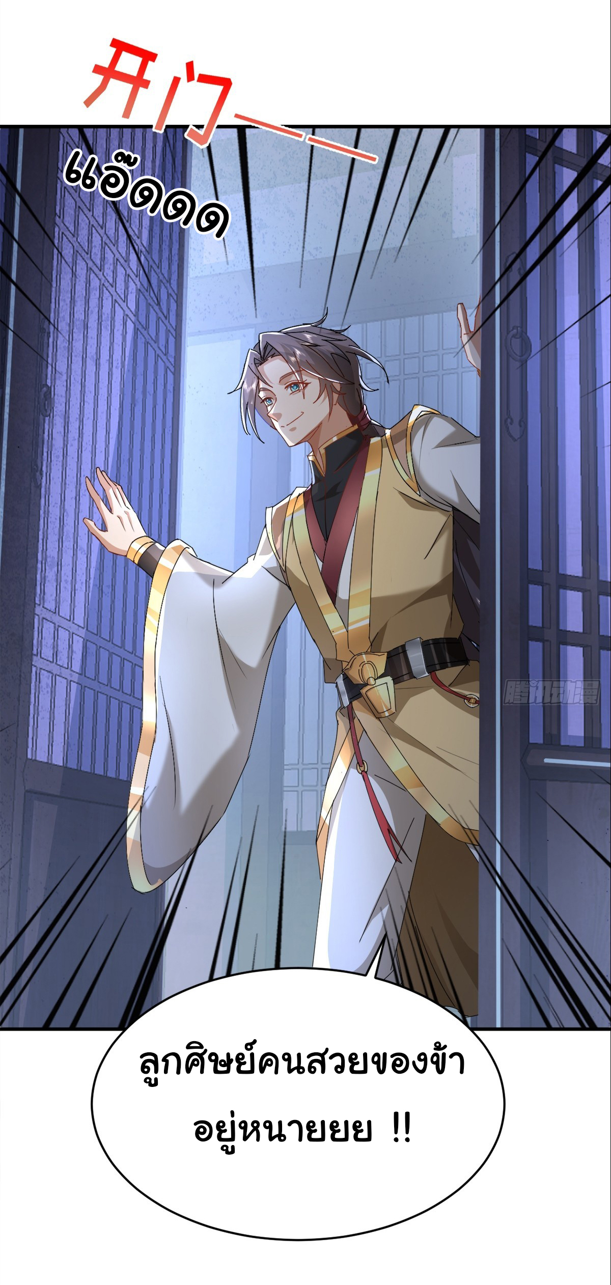 เทพยุทธมหาวิบัติ ตอนที่ 3 หน้า 15