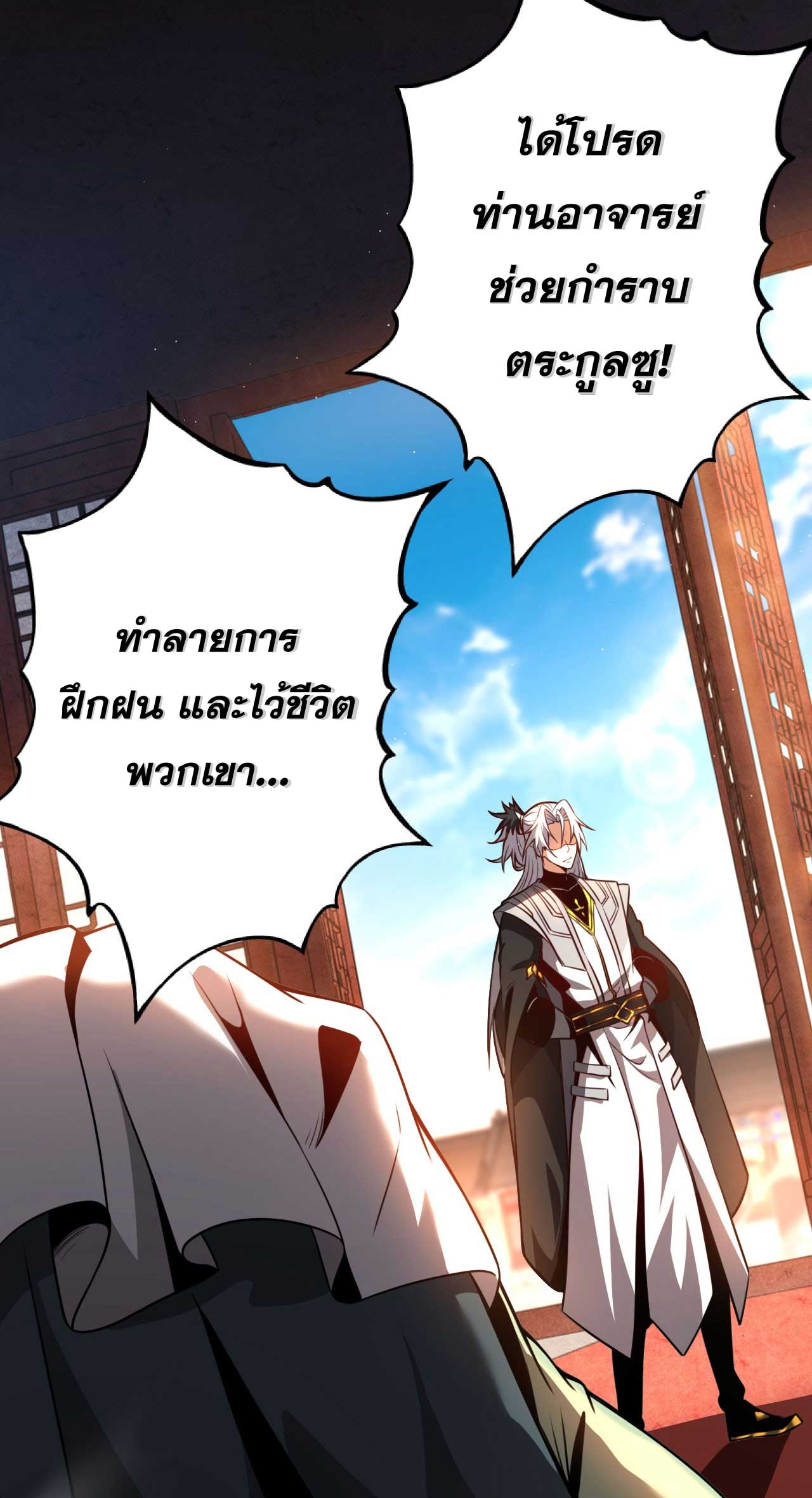 My Disciples Cultivate, While I Slack Off!  ศิษย์ของข้าฝกฝน ส่วนข้าขี้เกียจ ตอนที่ 20 หน้า 21