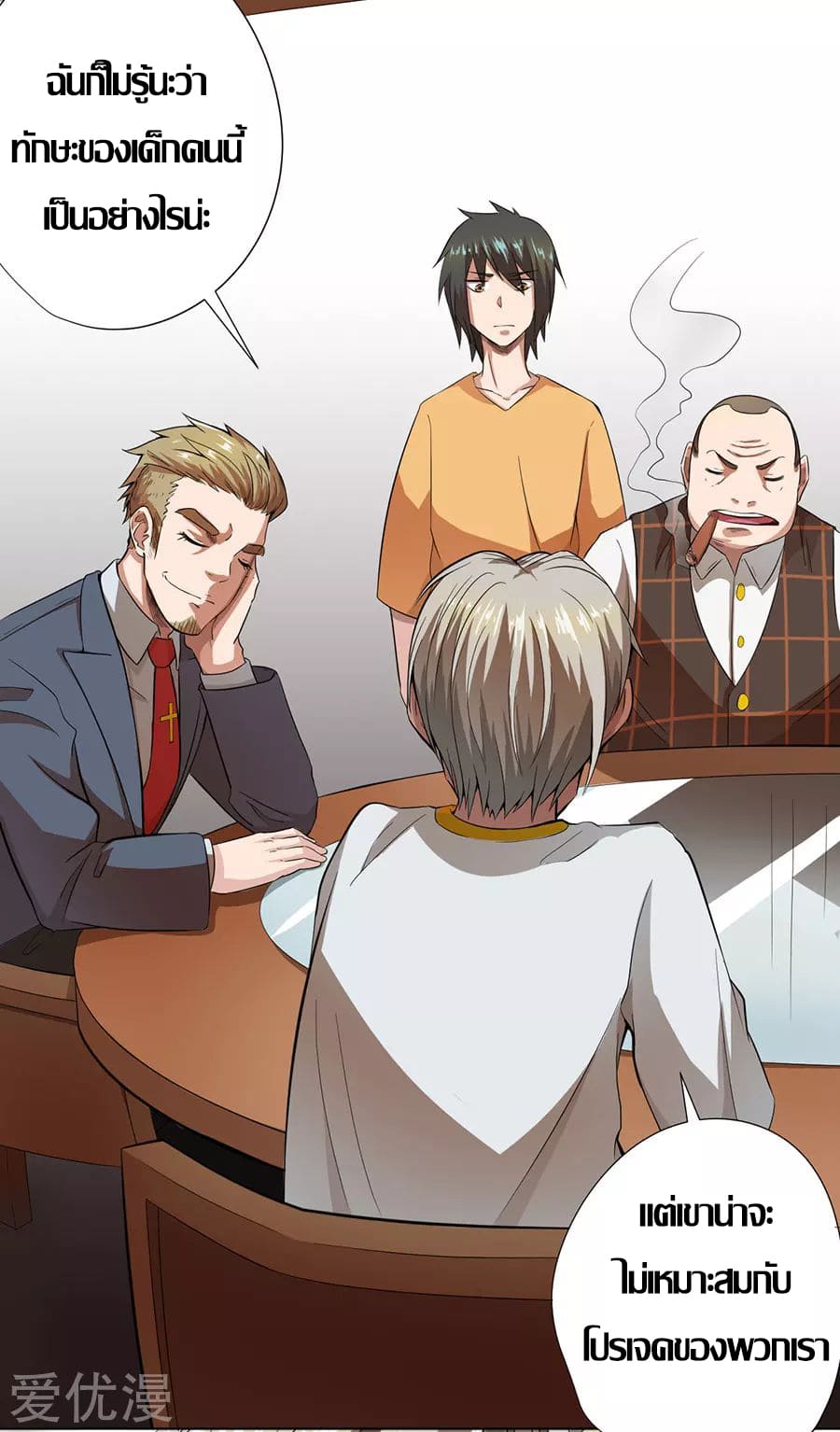 Inverse God Doctor ตอนที่ 24 หน้า 20