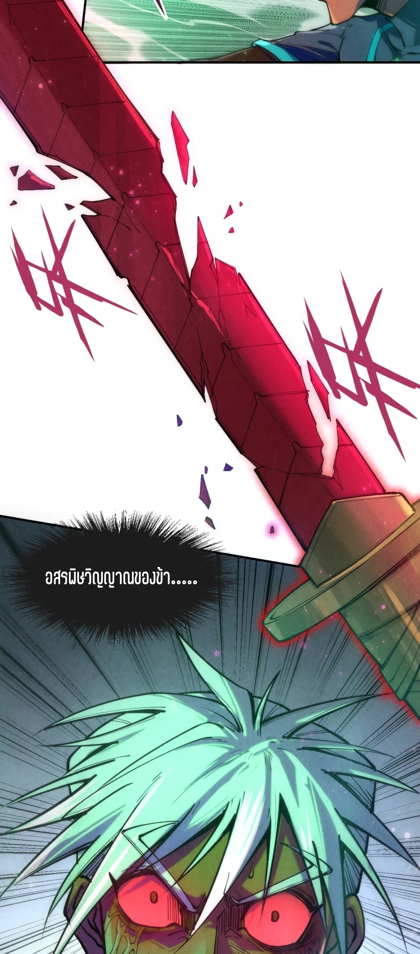 มหาเทพนิรันดร์กาล ตอนที่ 11 หน้า 29