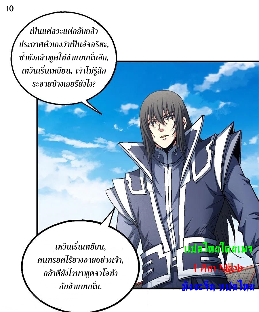 God of Martial Arts เทพยุทธ์แห่งใต้หล้า ตอนที่ 19 หน้า 11