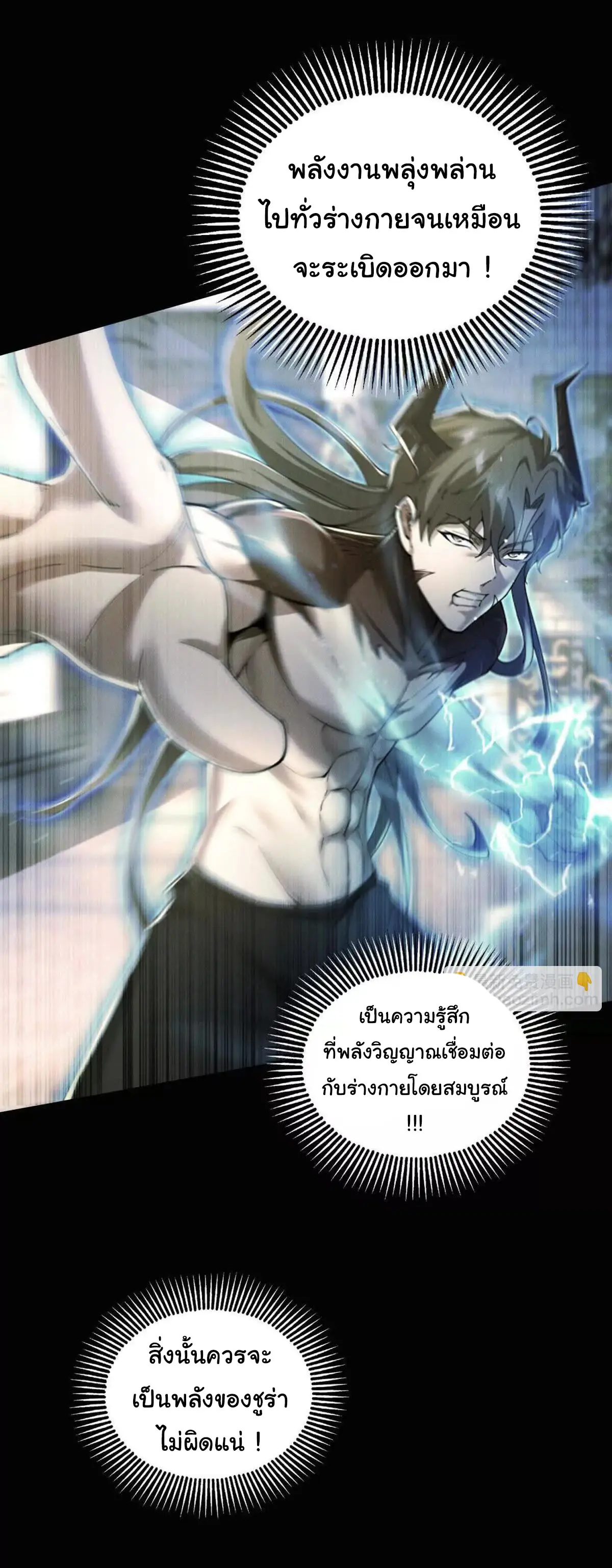 อัพเลเวลสุดขีดเพราะฉันคือจ้าวแห่งภัยพิบัติ ( I escalated with calamity ) ตอนที่ 20 หน้า 12