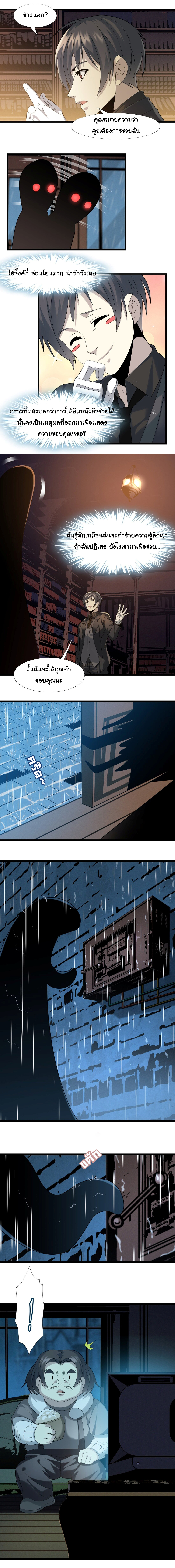 i'm really not the demon god's lackey ตอนที่ 12 หน้า 6