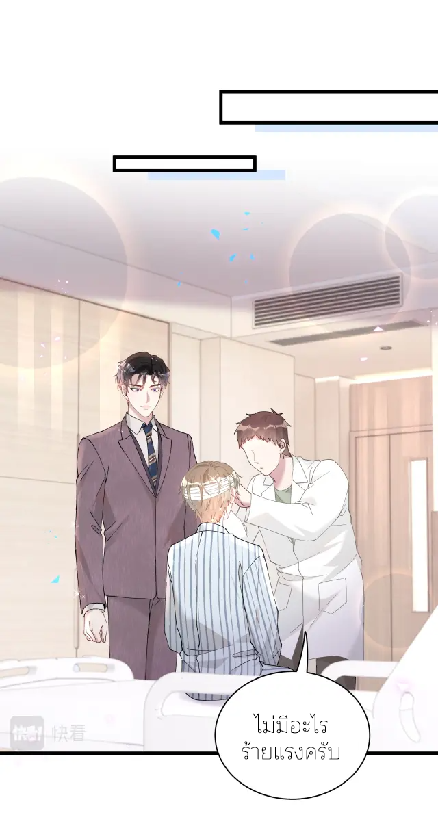 Get Married (BL) ตอนที่ 26 หน้า 14