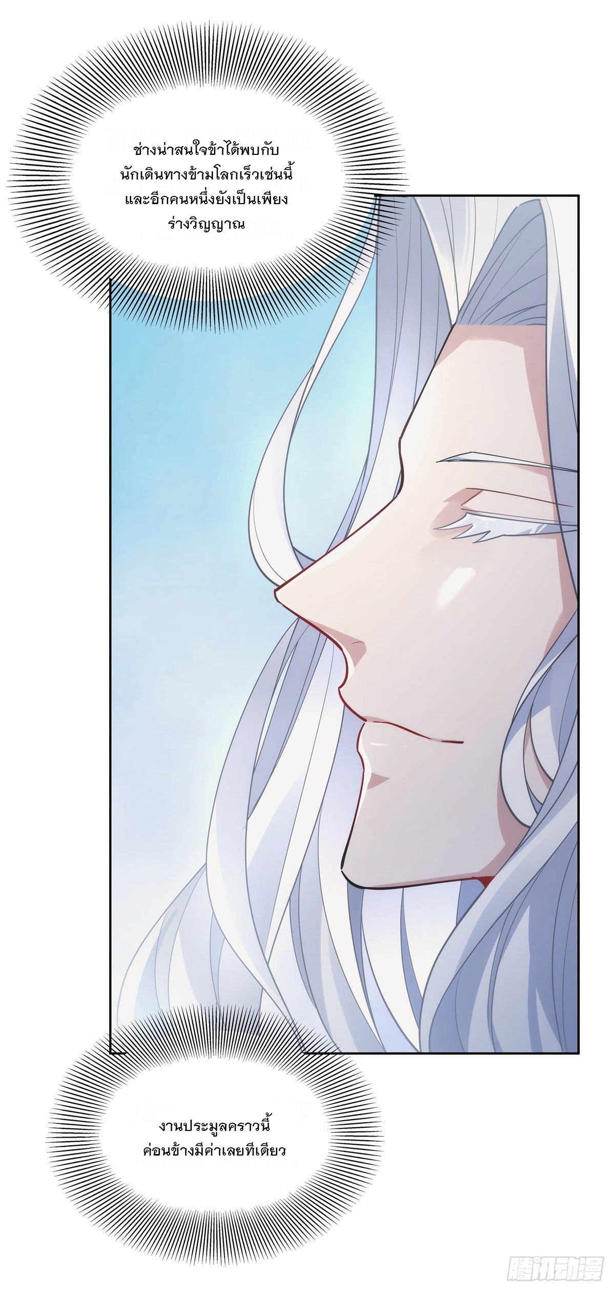 ศิษย์ของข้าล้วนมีอนาคตที่ยิ่งใหญ่ (ชนจีน) ตอนที่ 45 หน้า 12