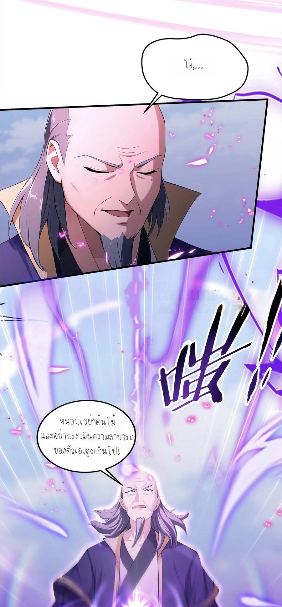 ฉันเป็นไม่รู้ตัวเองว่าโหด~ ตอนที่ 22 หน้า 20